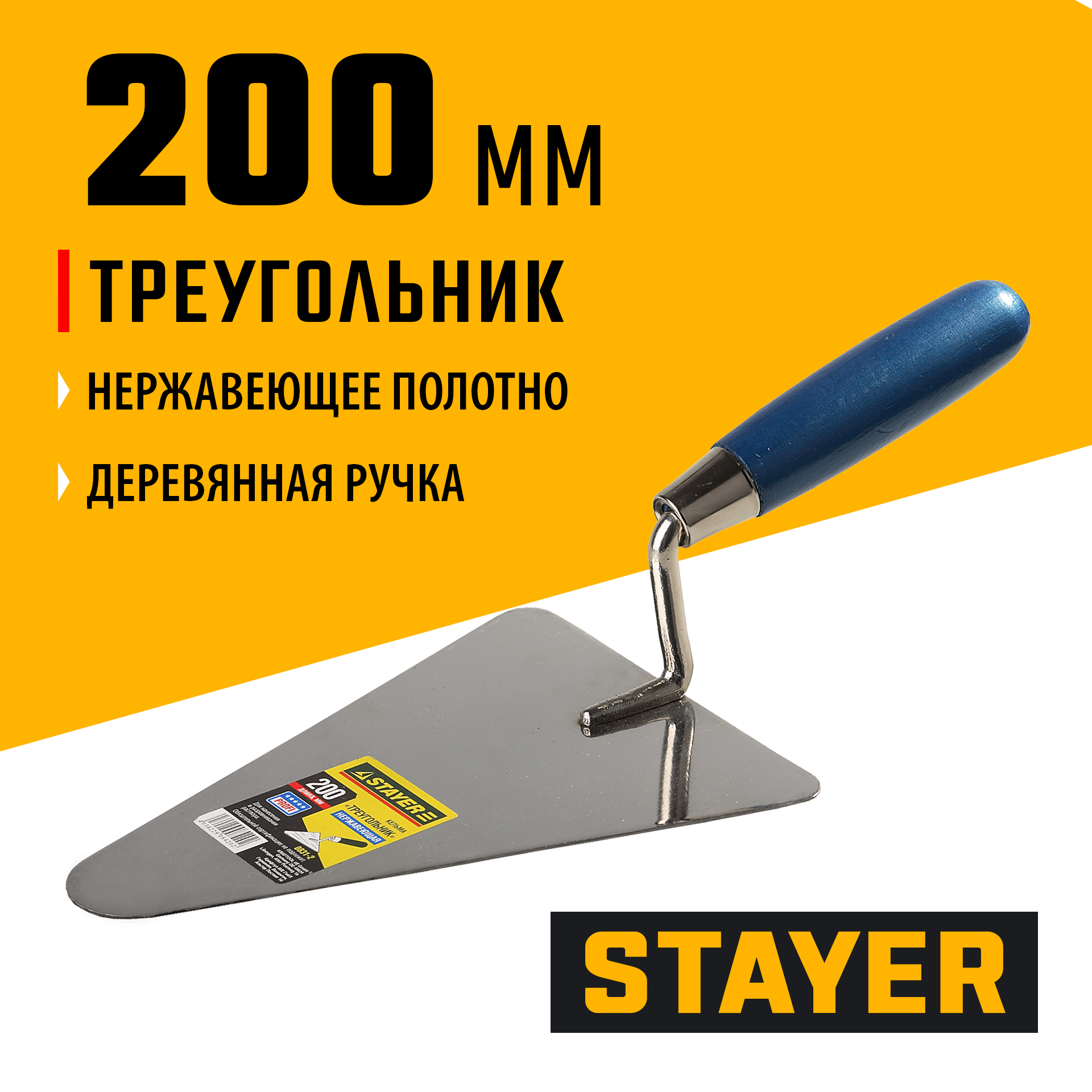 STAYER 200 мм, нержавеющее полотно, деревянная рукоятка, кельма треугольник, Professional (0831-2) — фото 2