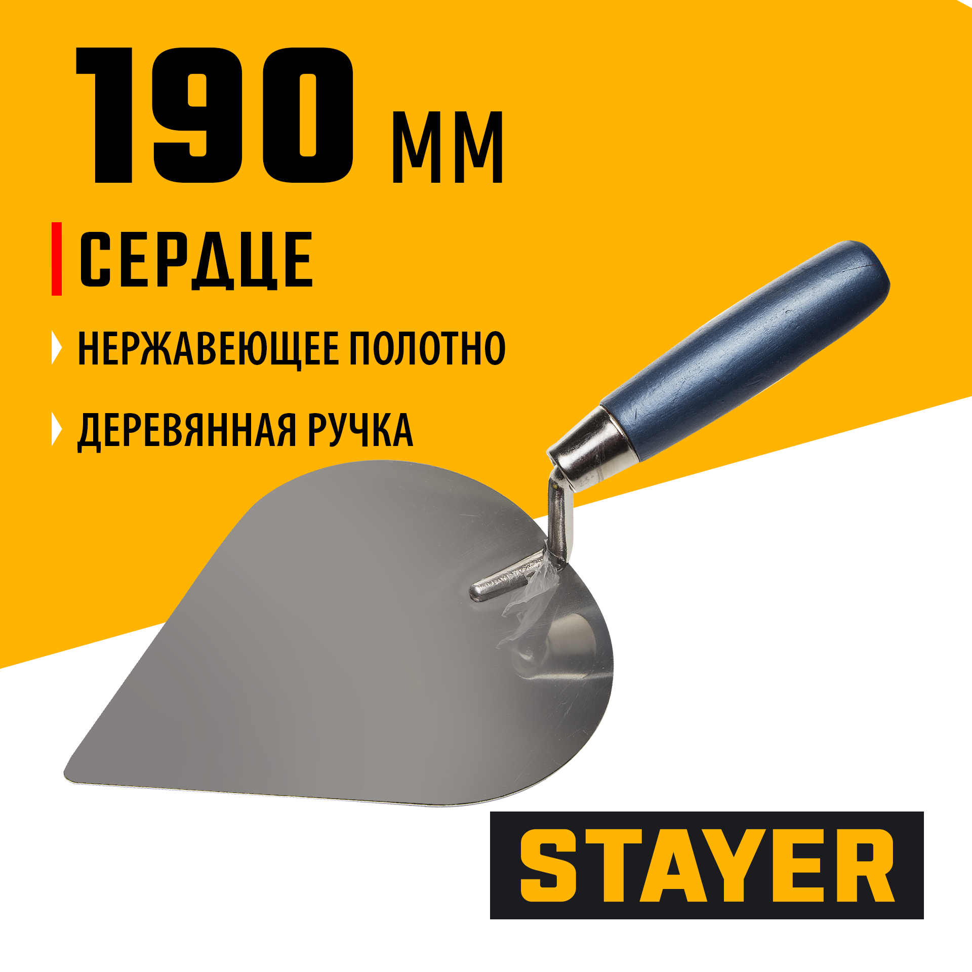 STAYER 190 мм, нержавеющее полотно, деревянная рукоятка, кельма сердце, Professional (0831-3) — фото 2