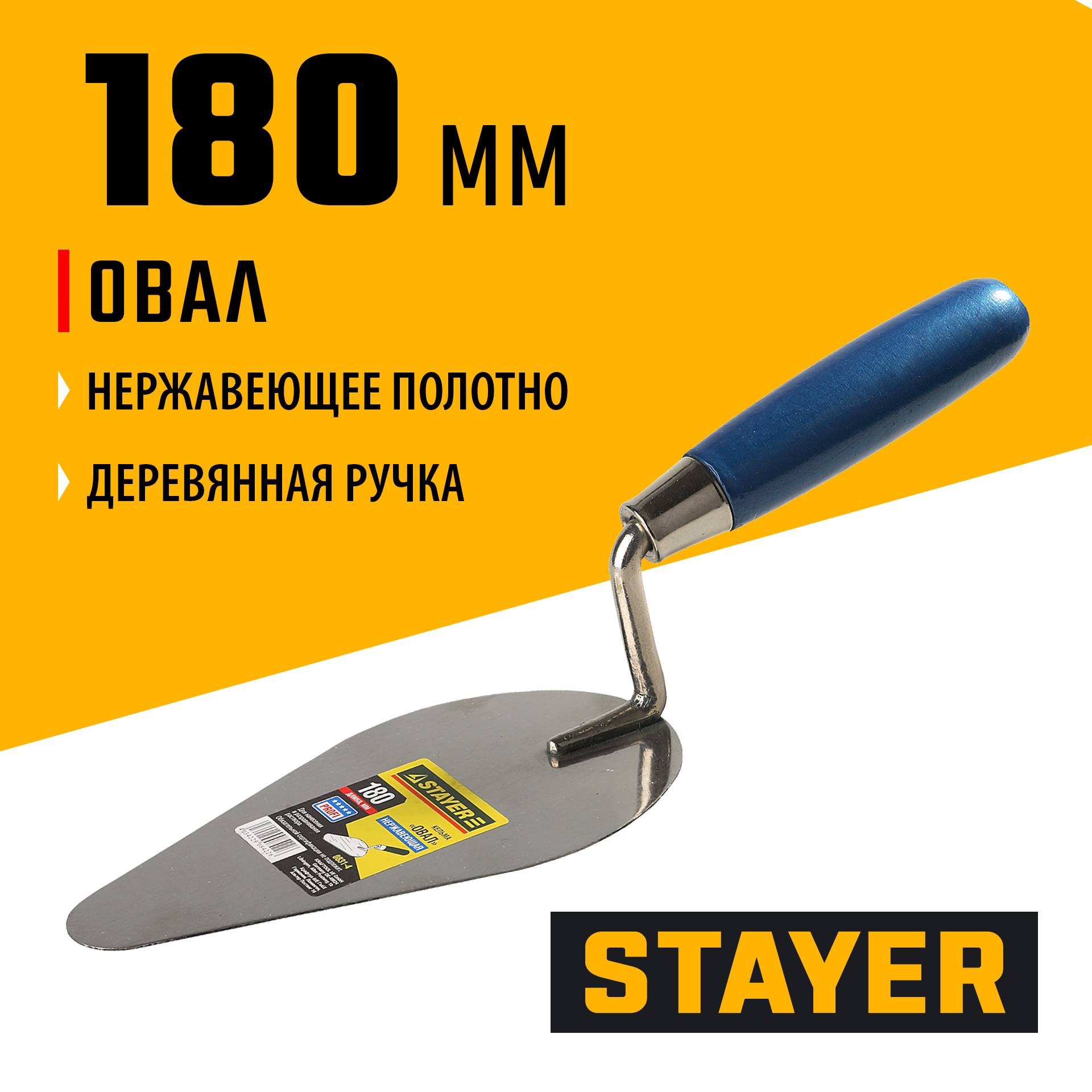 STAYER 180 мм, нержавеющее полотно, деревянная рукоятка, кельма овал, Professional (0831-4) — фото 2