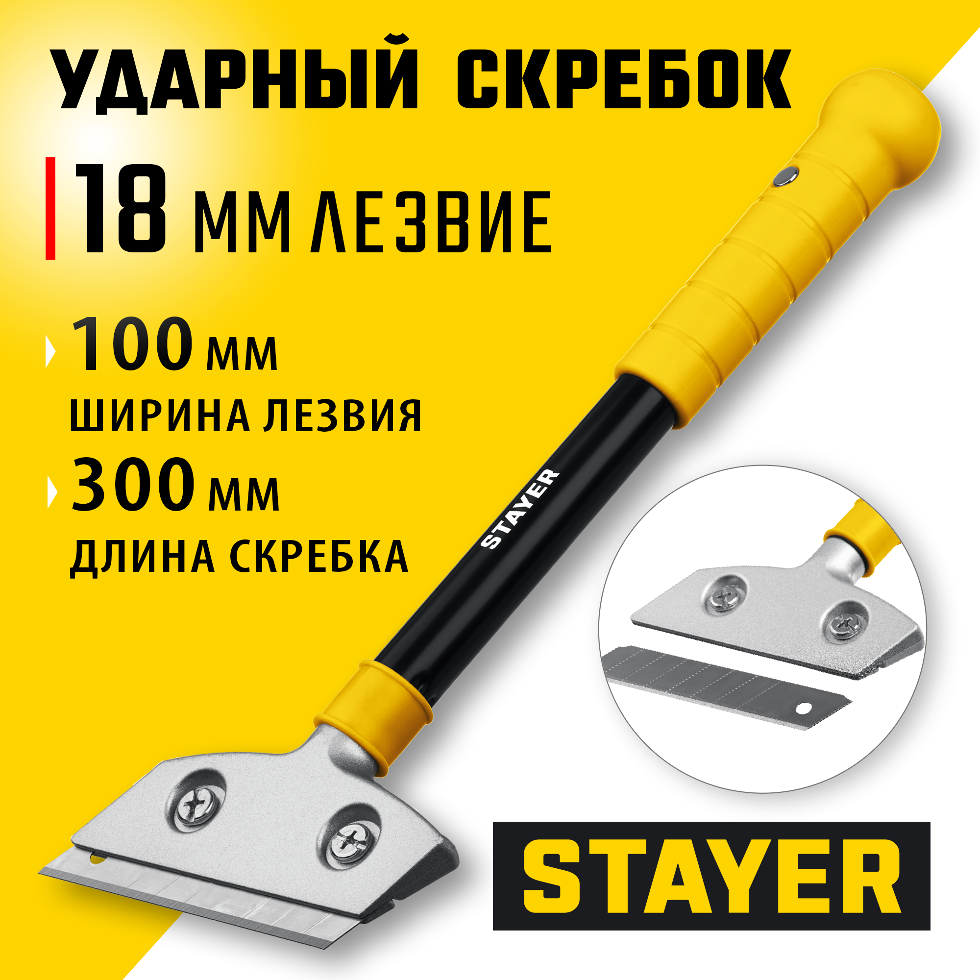 STAYER 100 мм, длина 300 мм, ударный скребок (08504) — фото 2