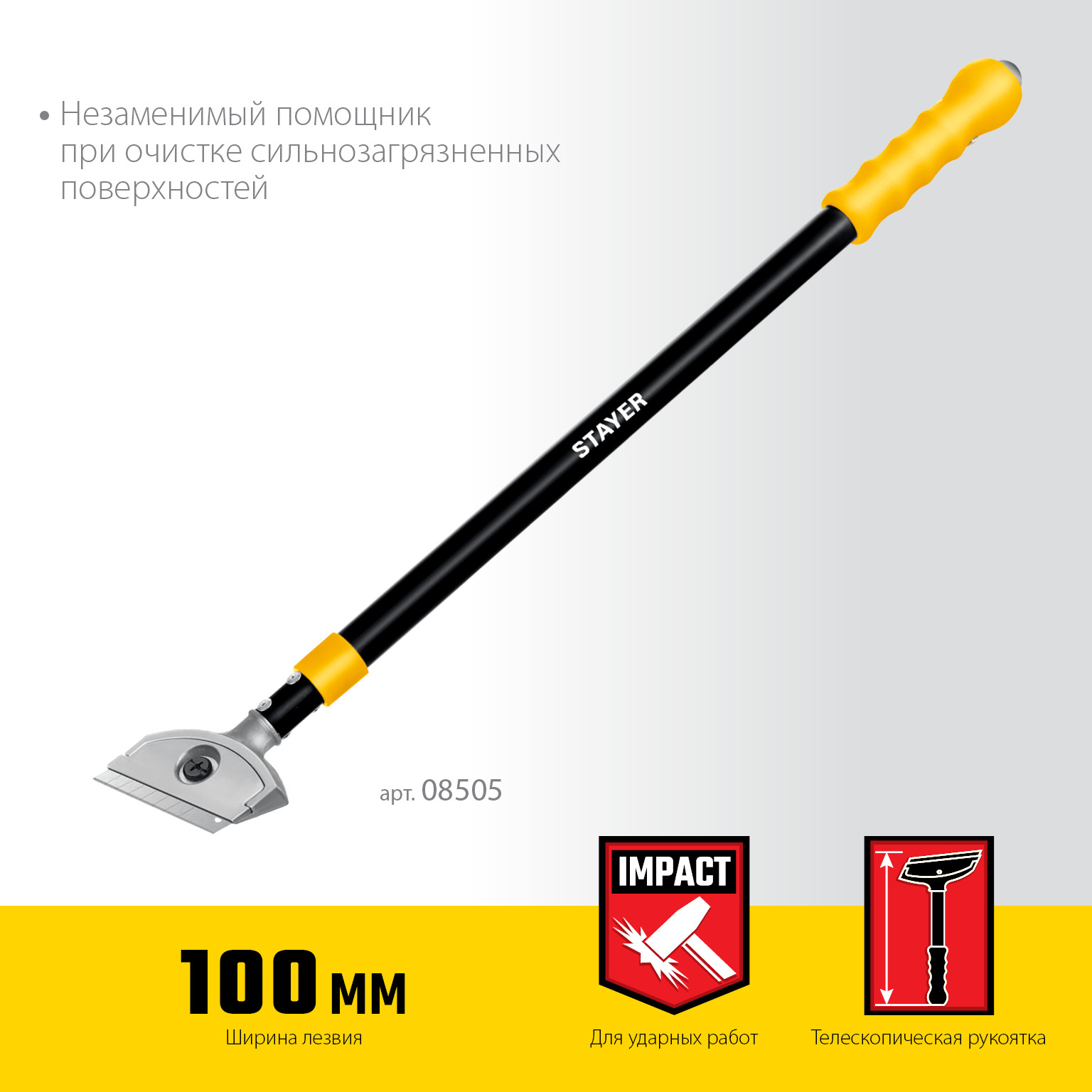 STAYER 100 мм, длина 570 - 910 мм, телескопический ударный скребок (08505) — фото 3