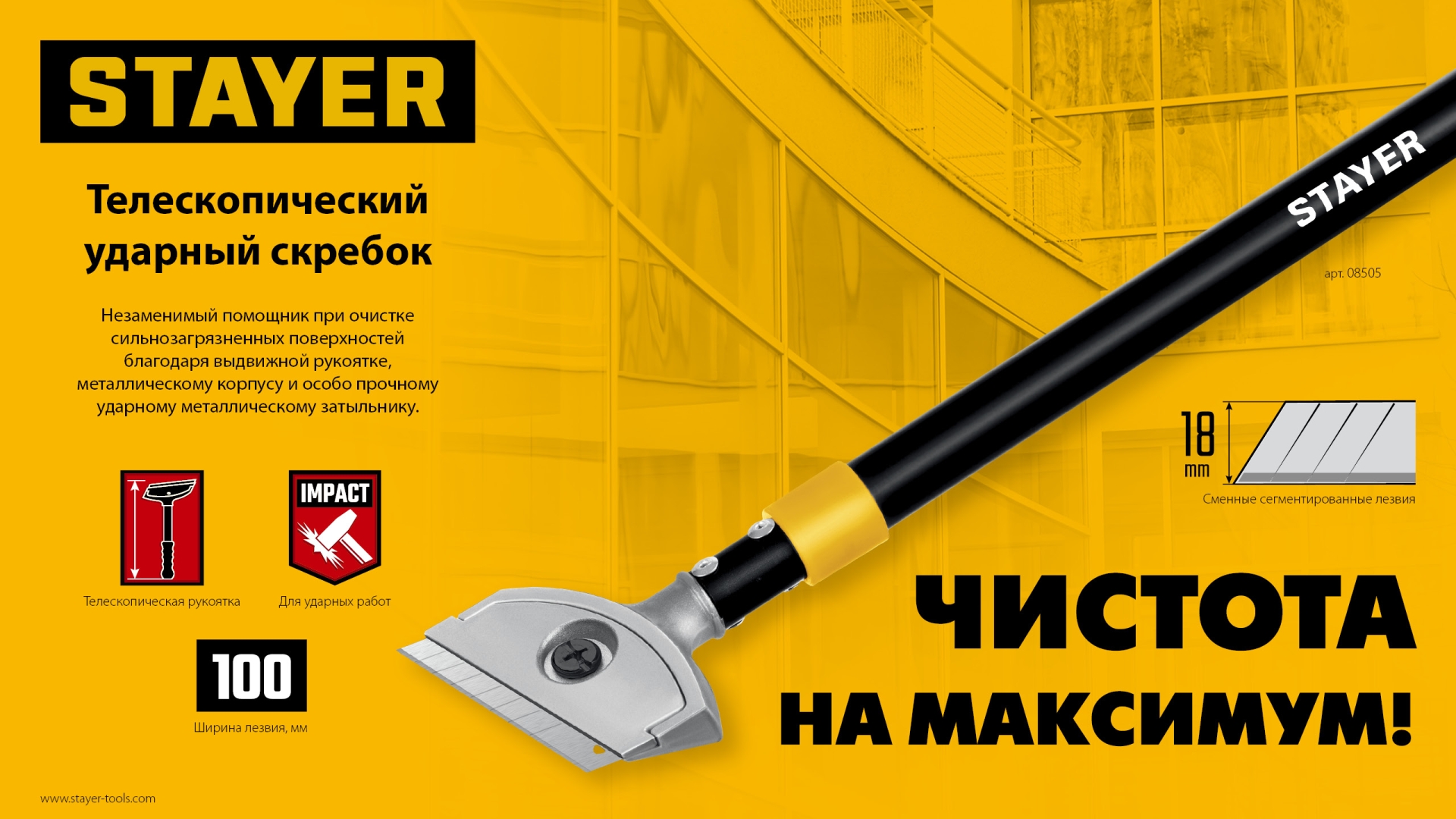 STAYER 100 мм, длина 570 - 910 мм, телескопический ударный скребок (08505) — фото 9