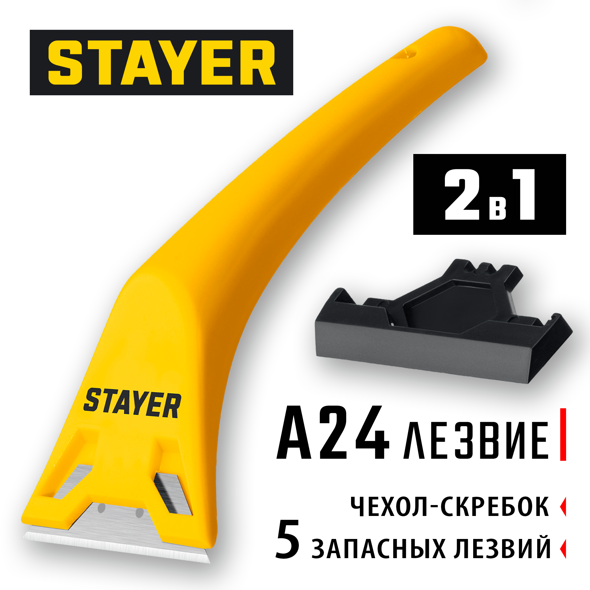 STAYER 60 мм, 5 доп. лезвий, компактный скребок (0851-H6) — фото 2