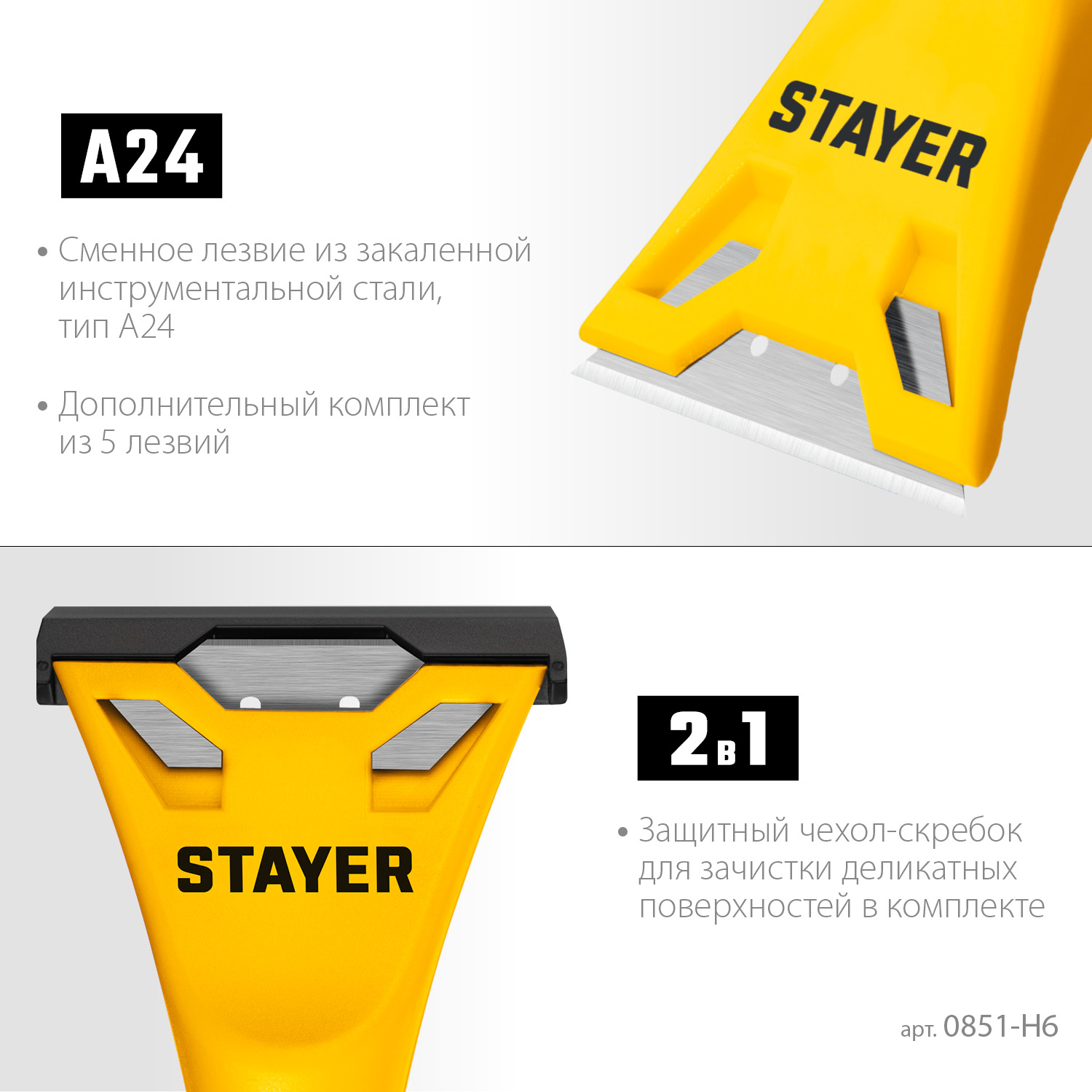 STAYER 60 мм, 5 доп. лезвий, компактный скребок (0851-H6) — фото 4