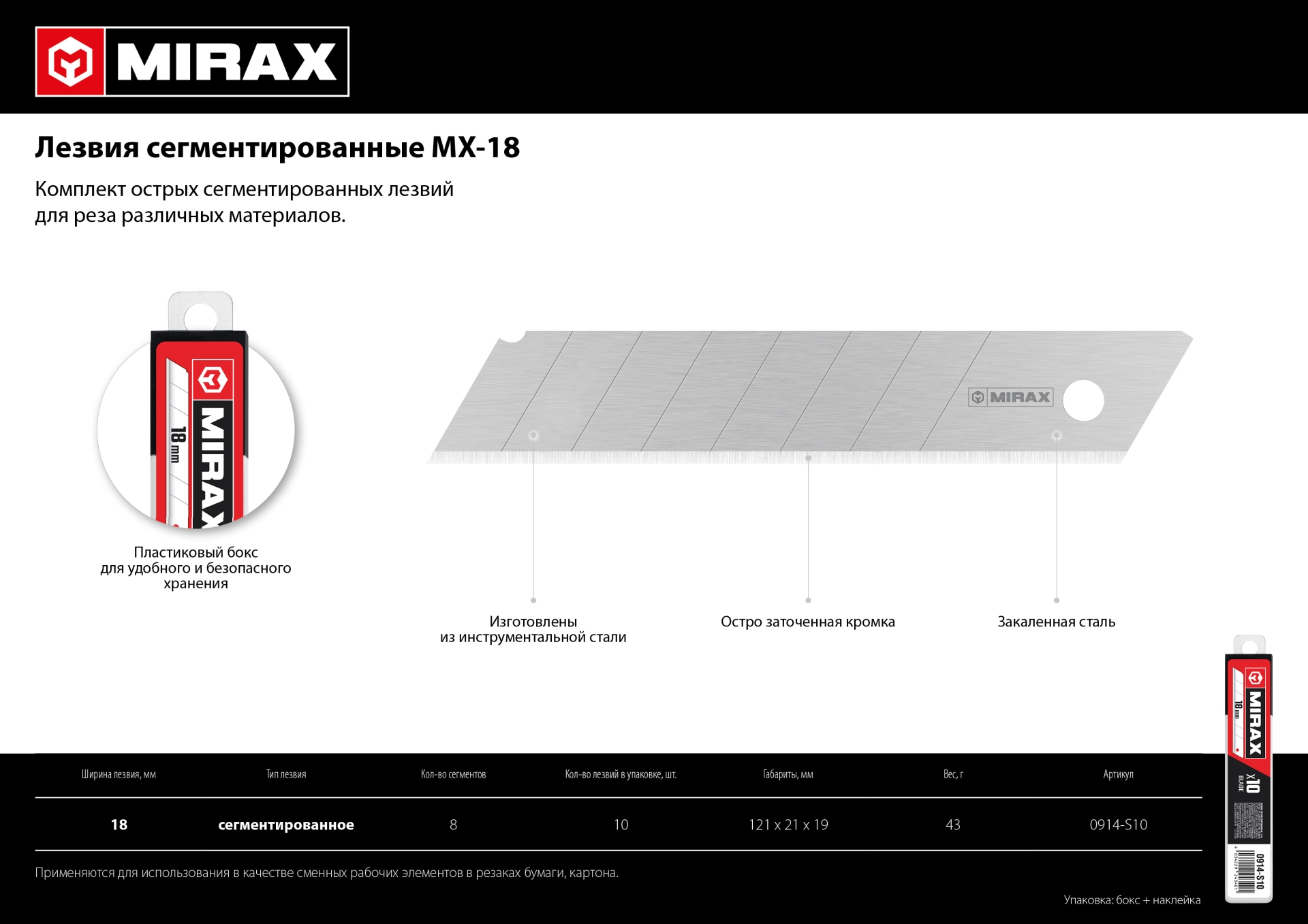 MIRAX MX-18, ширина 18 мм, 10 шт, сегментированные лезвия (0914-S10 ) — фото 5