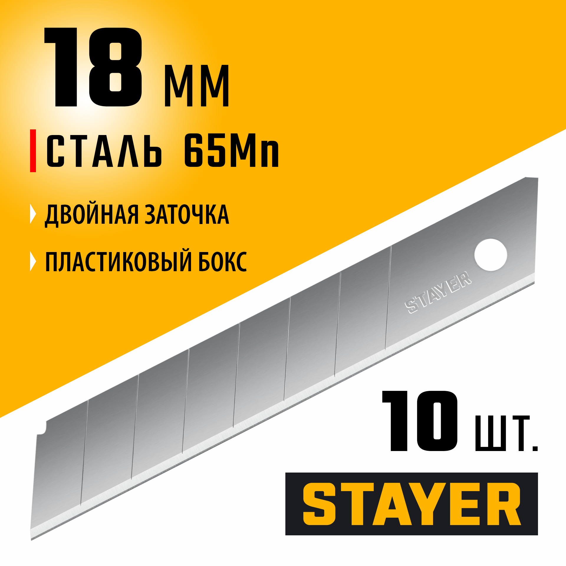 STAYER 18 мм, 10 шт, сегментированные лезвия, Professional (0915-S10) — фото 2