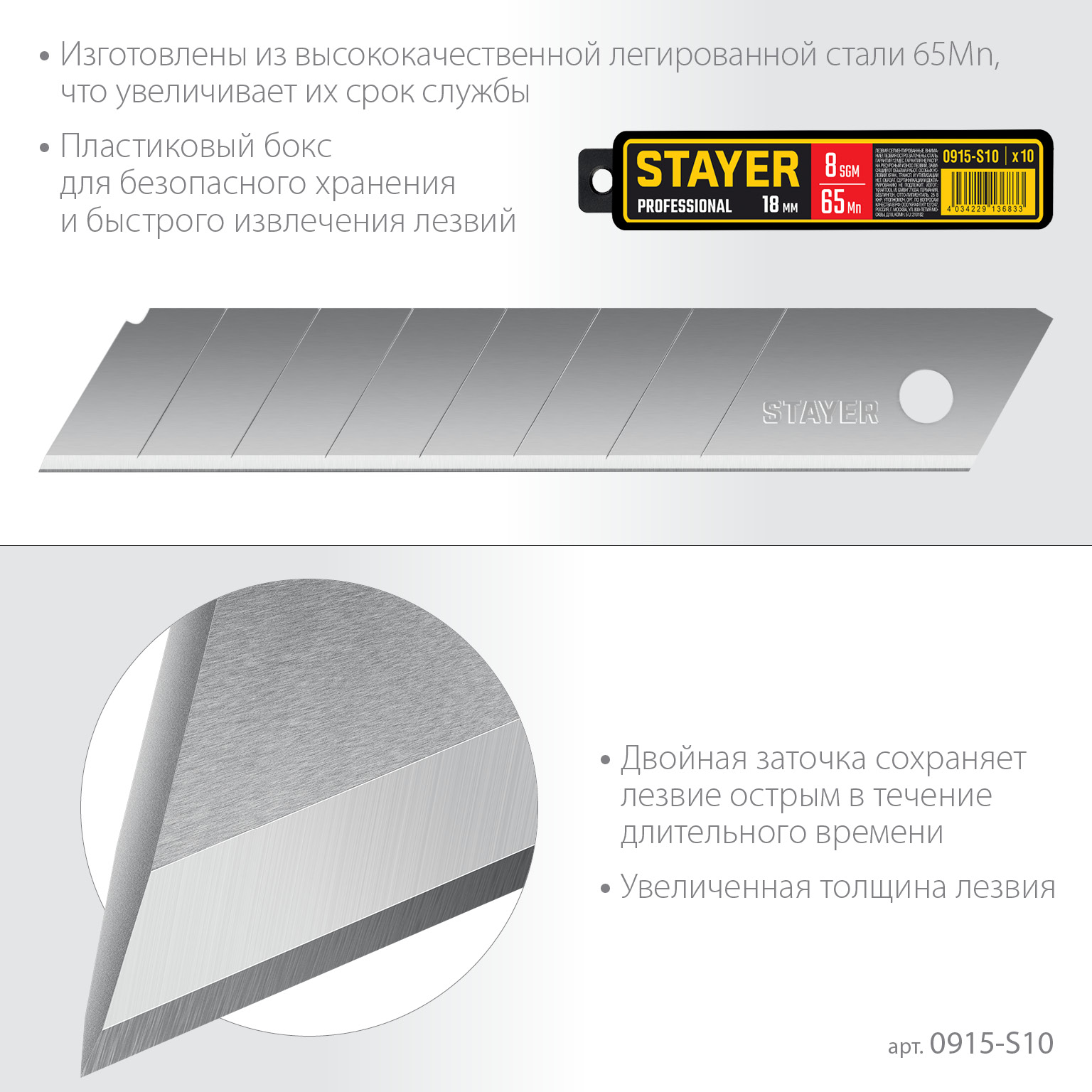 STAYER 18 мм, 10 шт, сегментированные лезвия, Professional (0915-S10) — фото 3