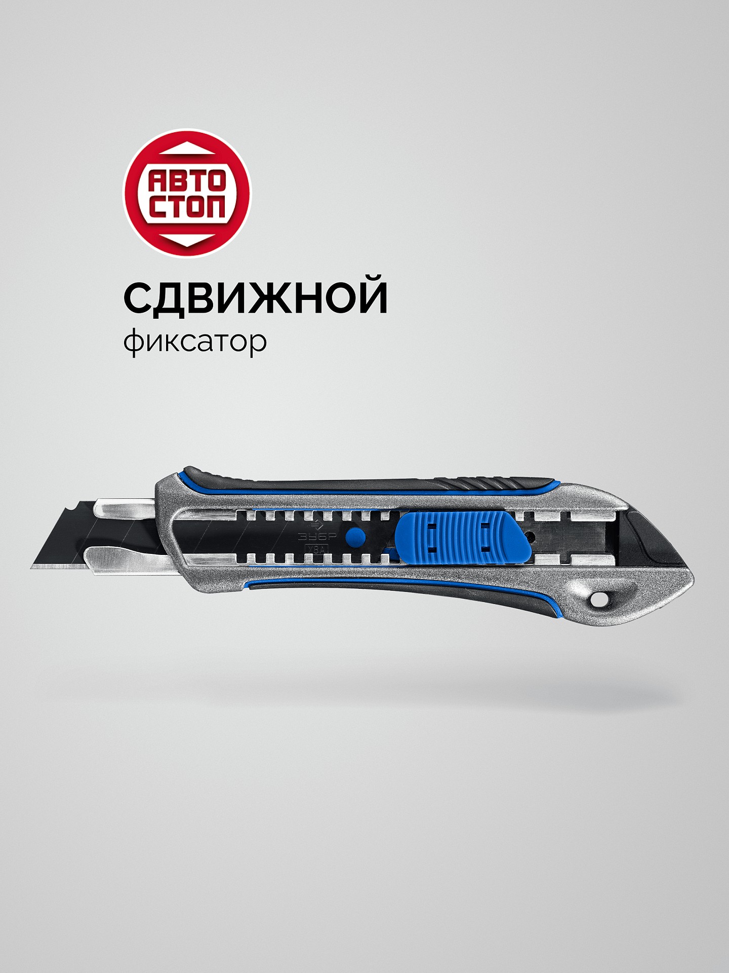 ЗУБР Титан-А, 18 мм, металлический обрезиненный нож с автостопом, Профессионал (09171) — фото 2