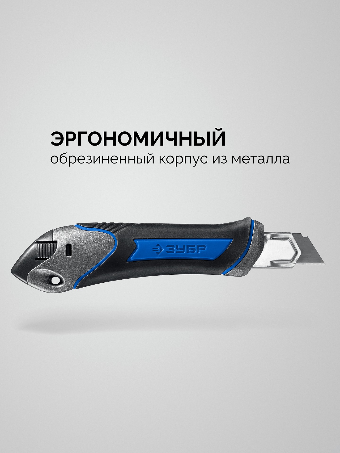 ЗУБР Титан-А, 18 мм, металлический обрезиненный нож с автостопом, Профессионал (09171) — фото 3