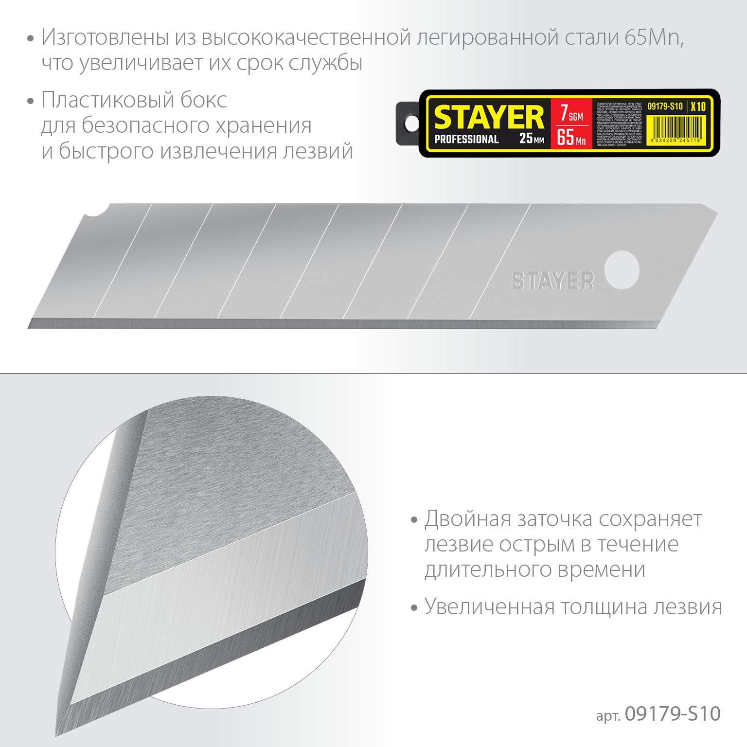 STAYER 25 мм, 10 шт, сегментированные лезвия (09179-S10) — фото 3