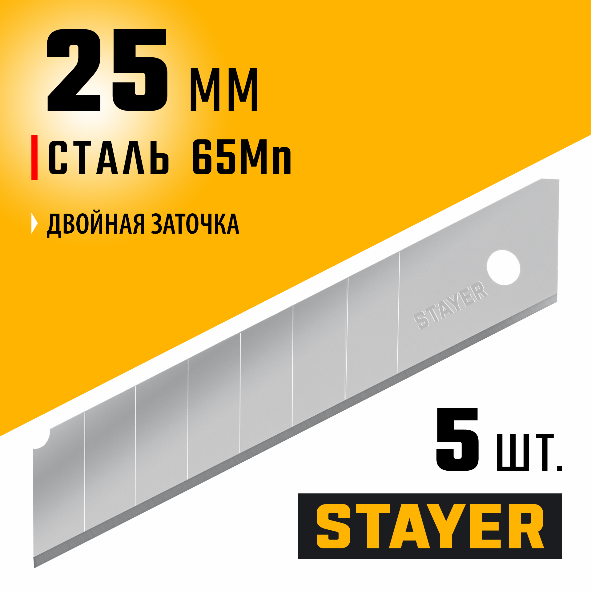 STAYER 25 мм, 5 шт, сегментированные лезвия, Professional (09179-S5) — фото 2