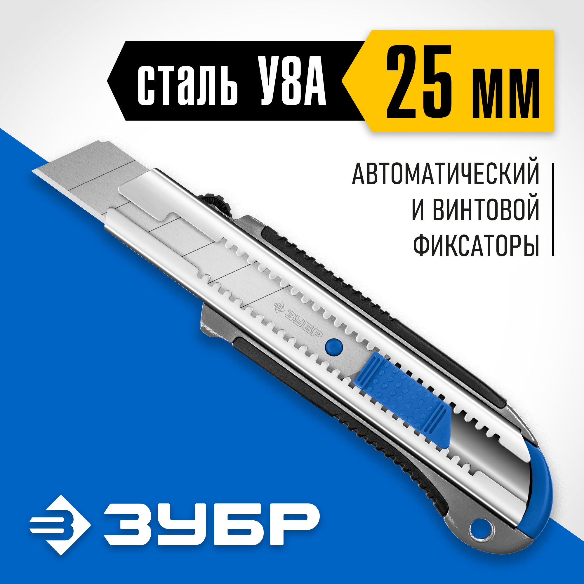 ЗУБР ТИТАН-25, 25 мм, металлический нож с автостопом, Профессионал (09180) — фото 2