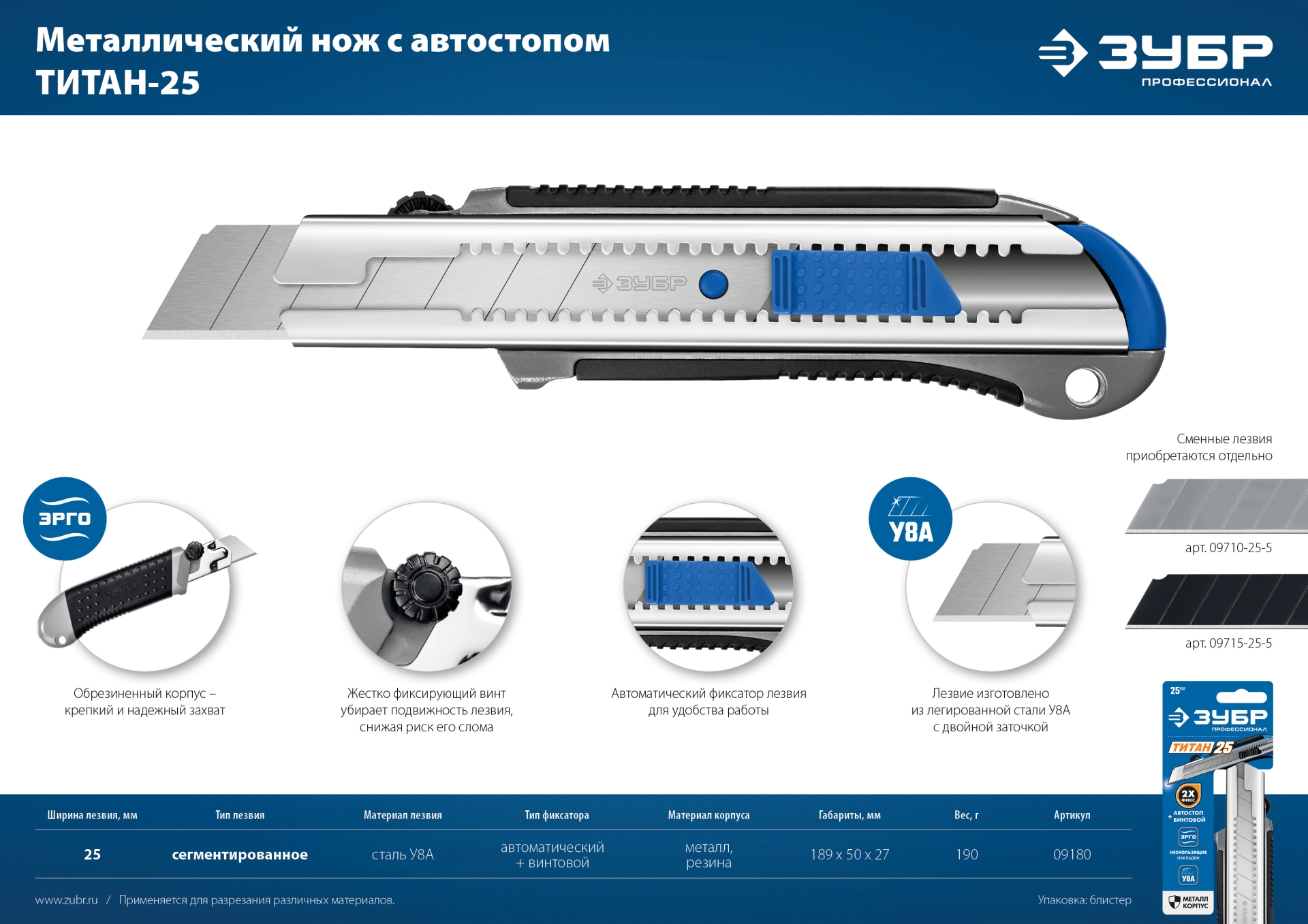 ЗУБР ТИТАН-25, 25 мм, металлический нож с автостопом, Профессионал (09180) — фото 8