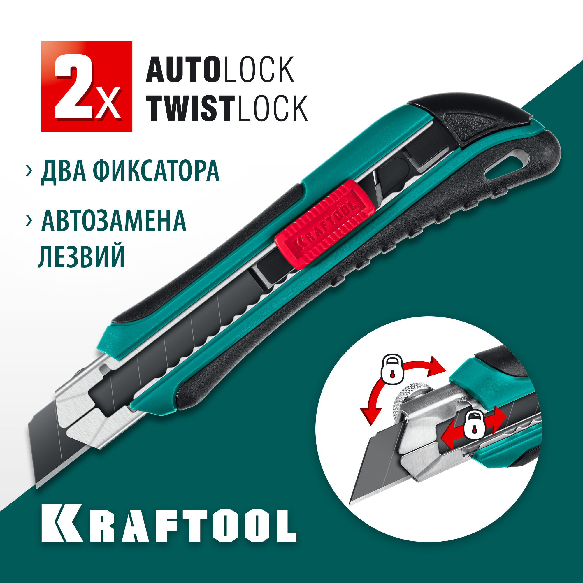 KRAFTOOL AK-18, 18 мм, нож с сегментированным лезвием (09193) — фото 2