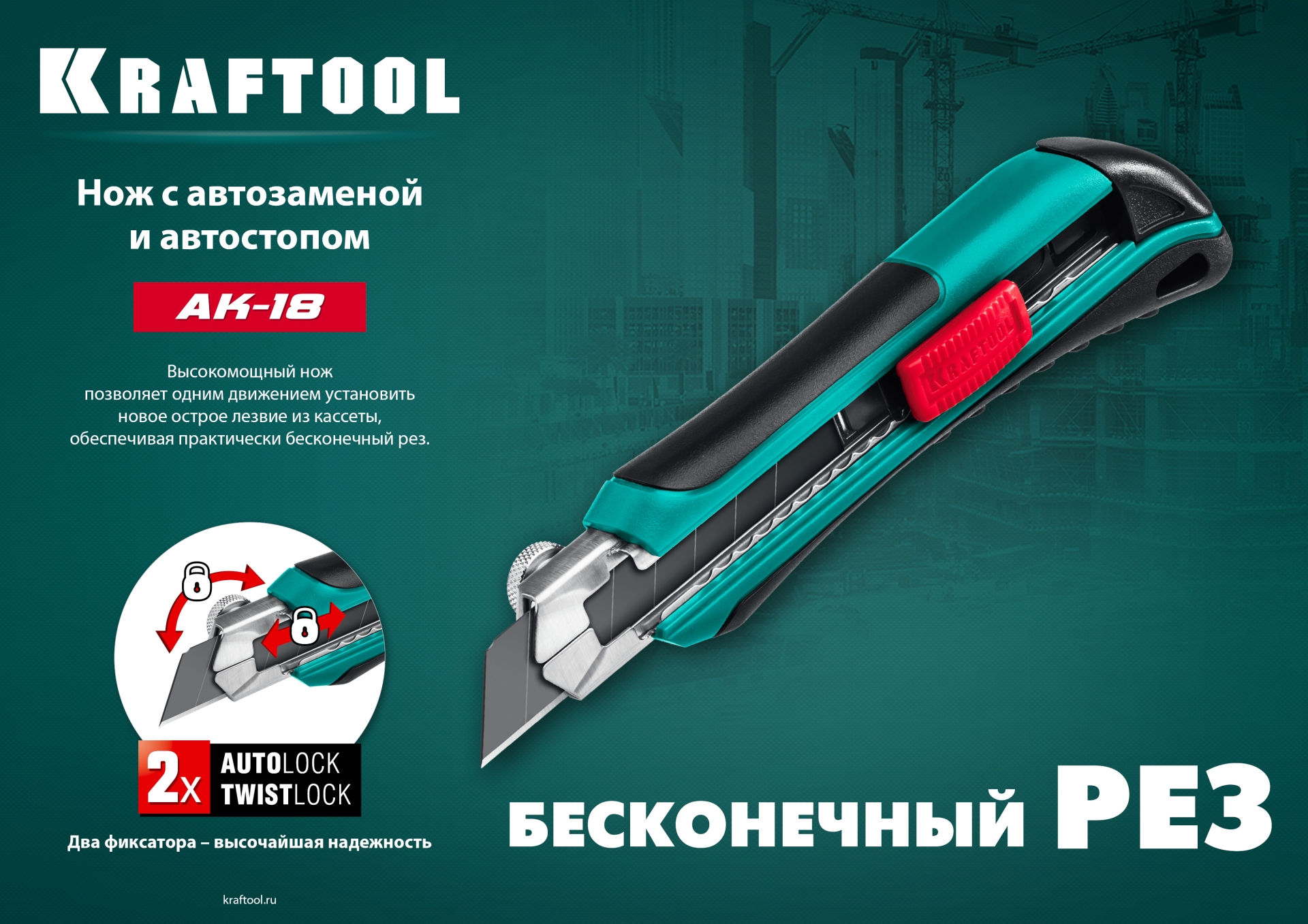 KRAFTOOL AK-18, 18 мм, нож с сегментированным лезвием (09193) — фото 13