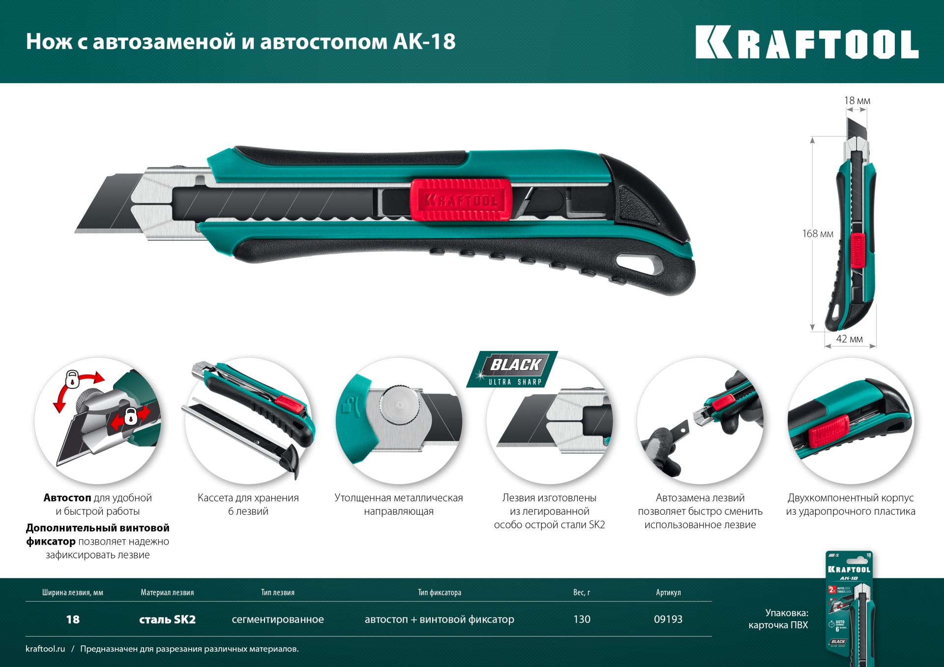 KRAFTOOL AK-18, 18 мм, нож с сегментированным лезвием (09193) — фото 14