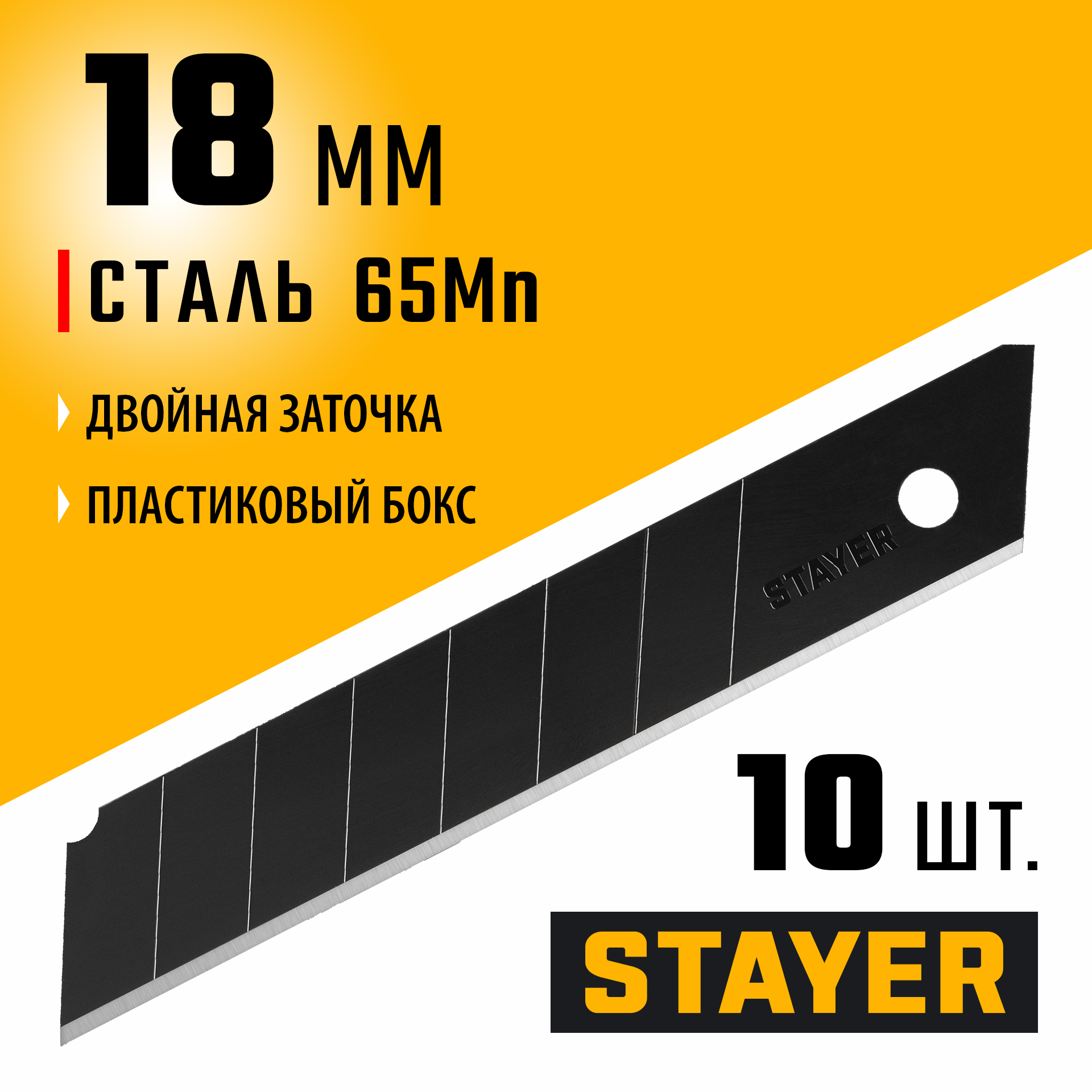 STAYER BLACK SHARP, 18 мм, 10 шт, сегментированные черные особоострые лезвия (0920-S10) — фото 2