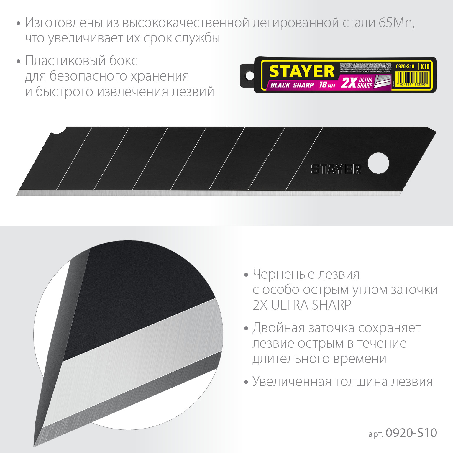 STAYER BLACK SHARP, 18 мм, 10 шт, сегментированные черные особоострые лезвия (0920-S10) — фото 3