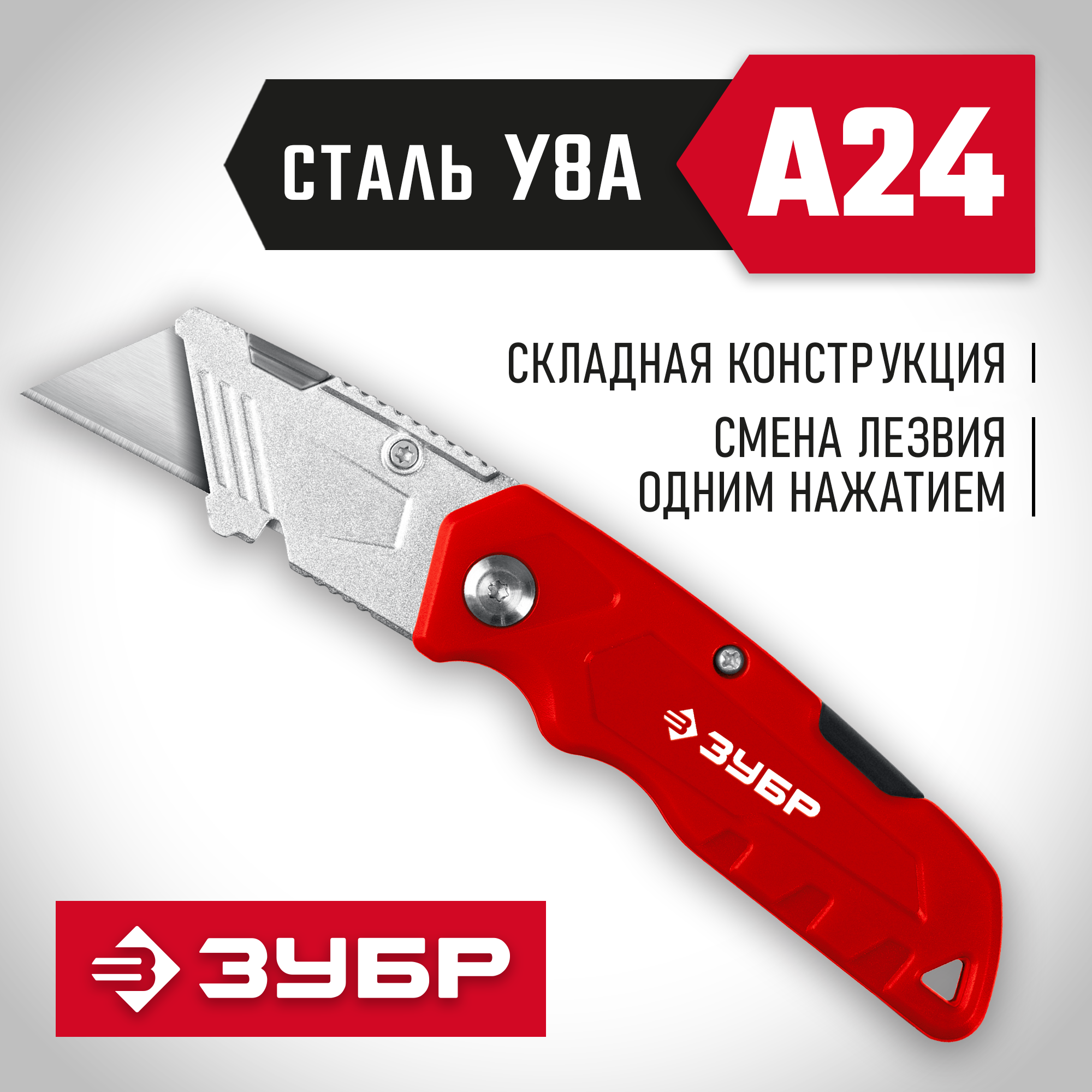 ЗУБР А24, универсальный складной нож (09222) — фото 2