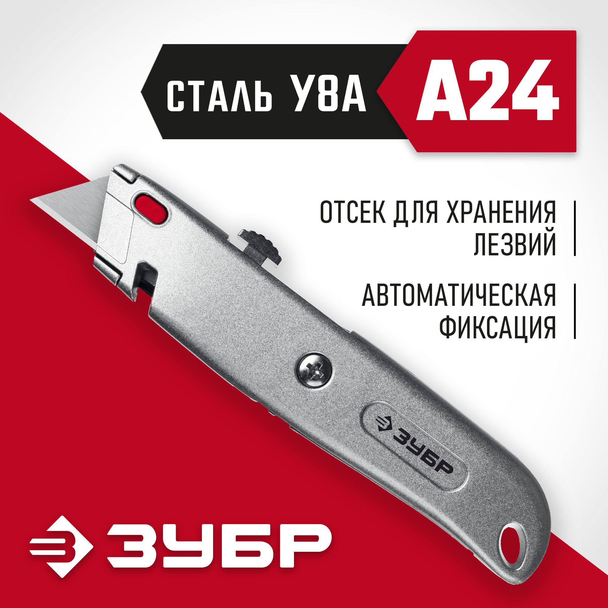 ЗУБР А24, универсальный металлический нож с трапециевидным лезвием (09228) — фото 2