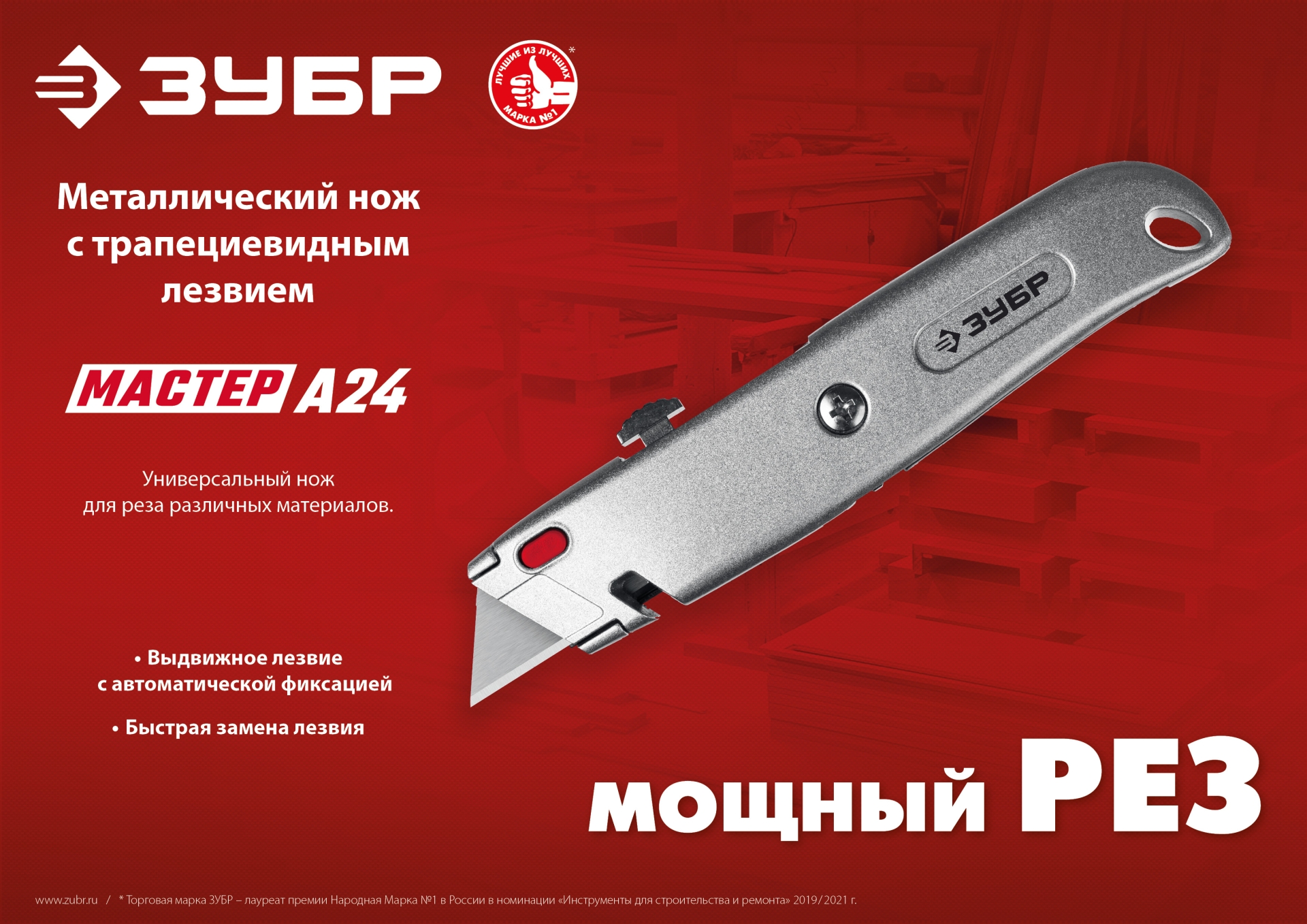 ЗУБР А24, универсальный металлический нож с трапециевидным лезвием (09228) — фото 6