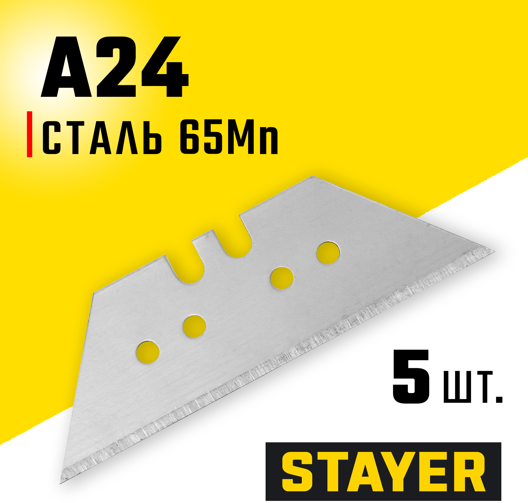 STAYER A24, 5 шт, трапециевидные лезвия, Professional (0925-S5) — фото 2
