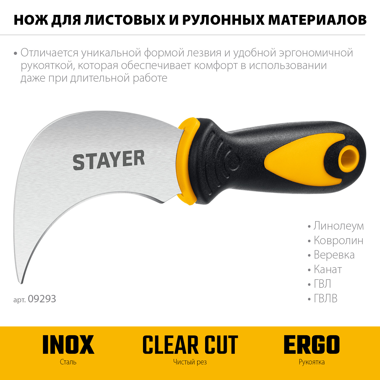 STAYER C-Force, для листовых и рулонных материалов, 200 мм, Нож (09293) — фото 3