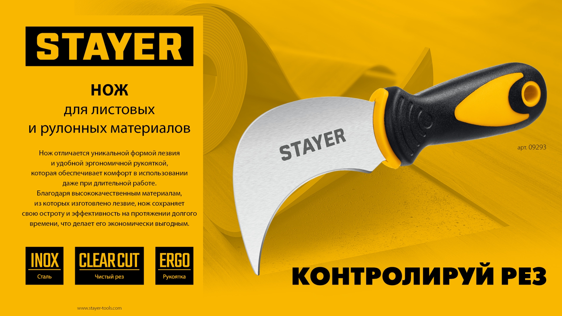 STAYER C-Force, для листовых и рулонных материалов, 200 мм, Нож (09293) — фото 8