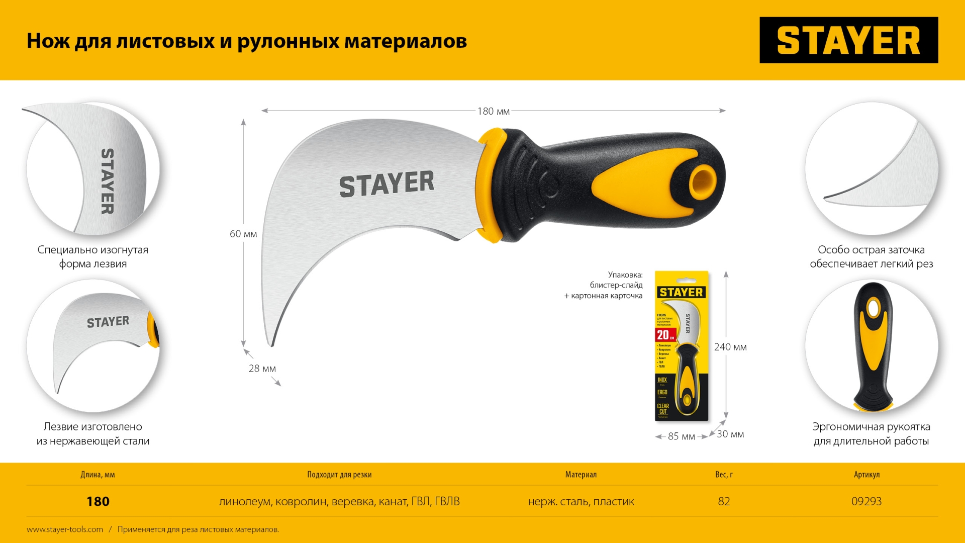 STAYER C-Force, для листовых и рулонных материалов, 200 мм, Нож (09293) — фото 9