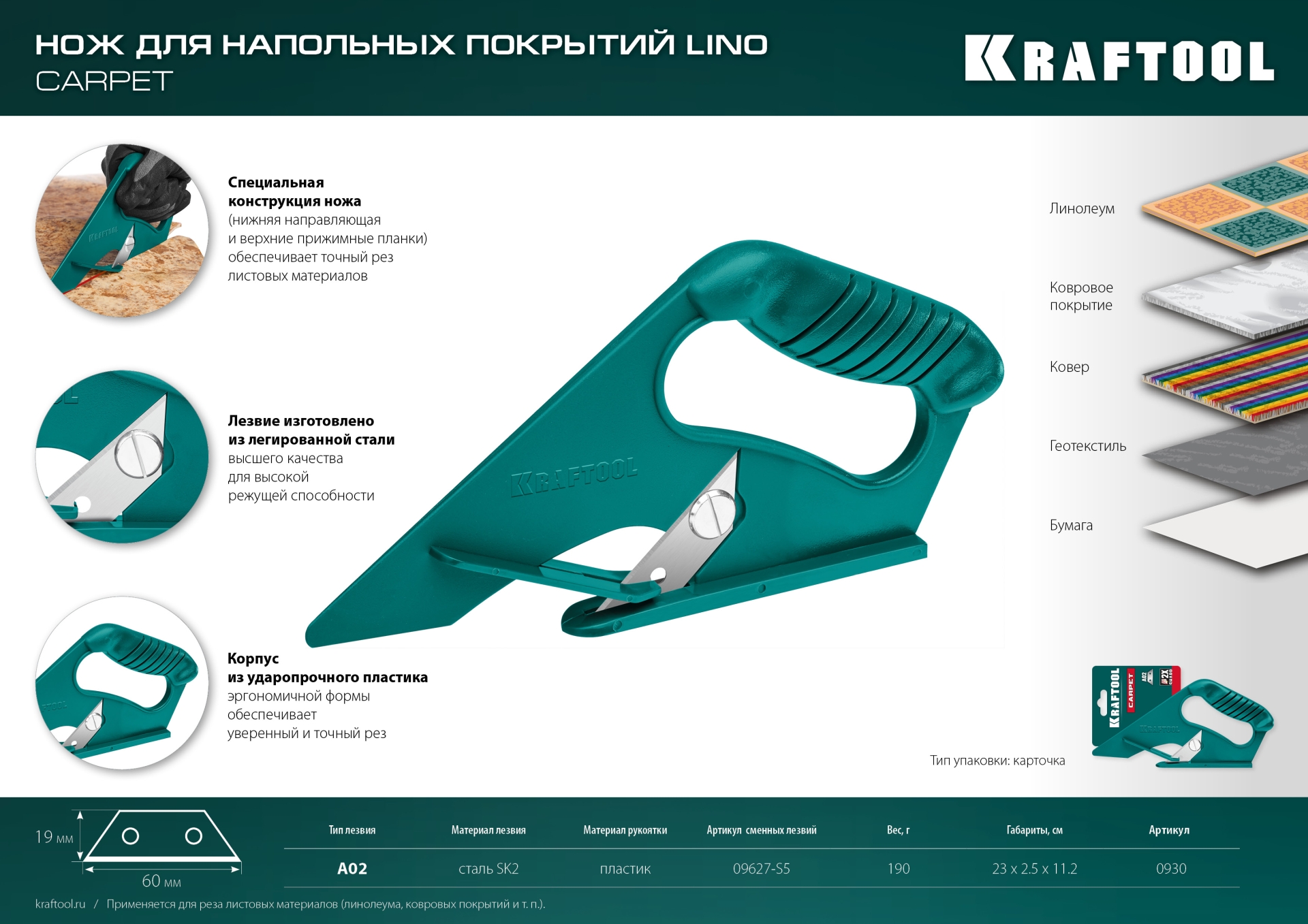 KRAFTOOL LINO-А02, нож для напольных покрытий (0930) — фото 10