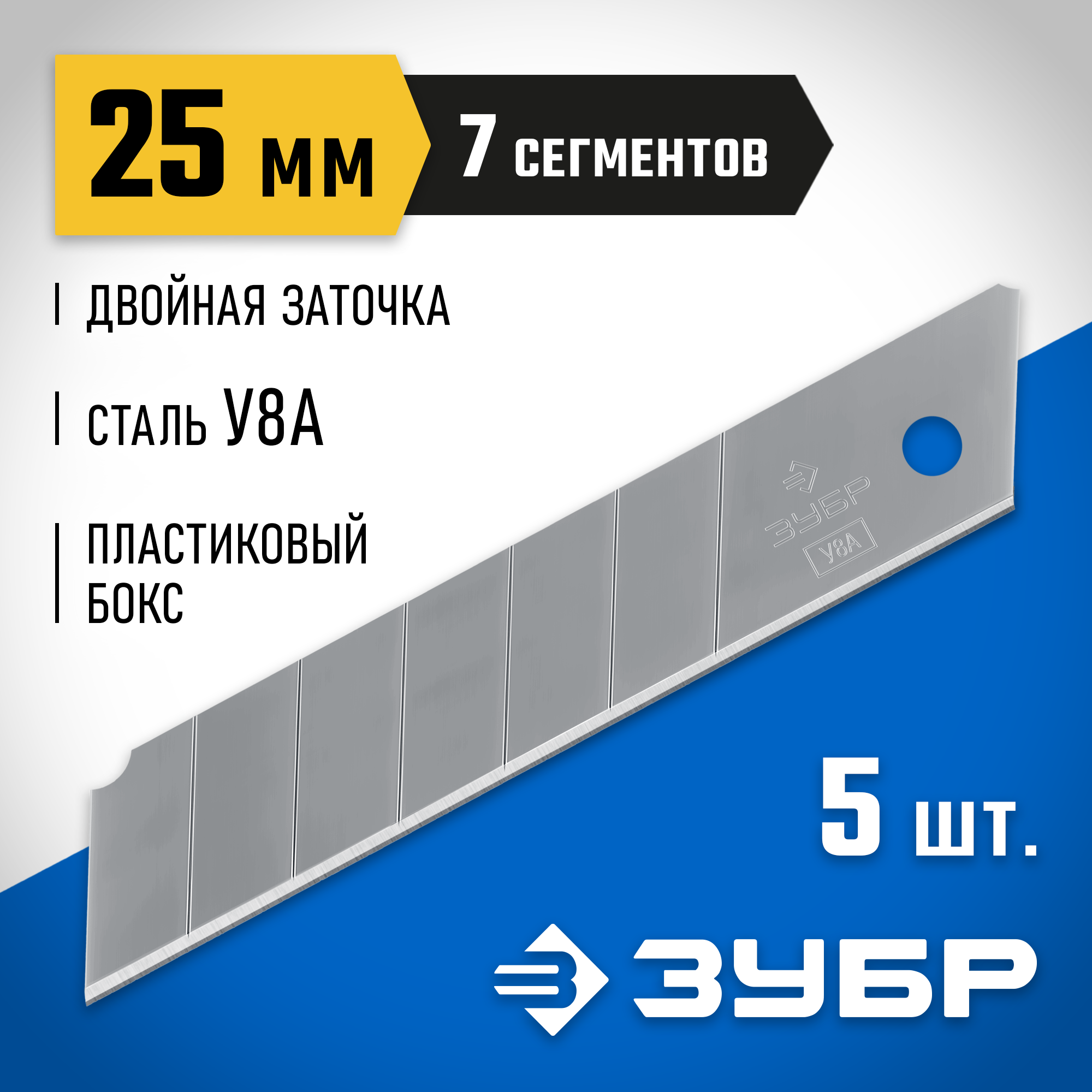 ЗУБР 25 мм, 5 шт, сегментированные лезвия, Профессионал (09710-25-5) — фото 2