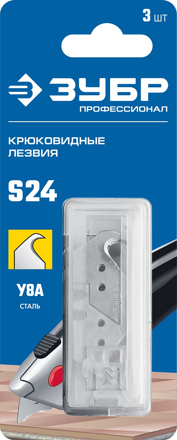 ЗУБР S24, 3 шт, крюковидные лезвия, Профессионал (09714-24-3) — фото 4