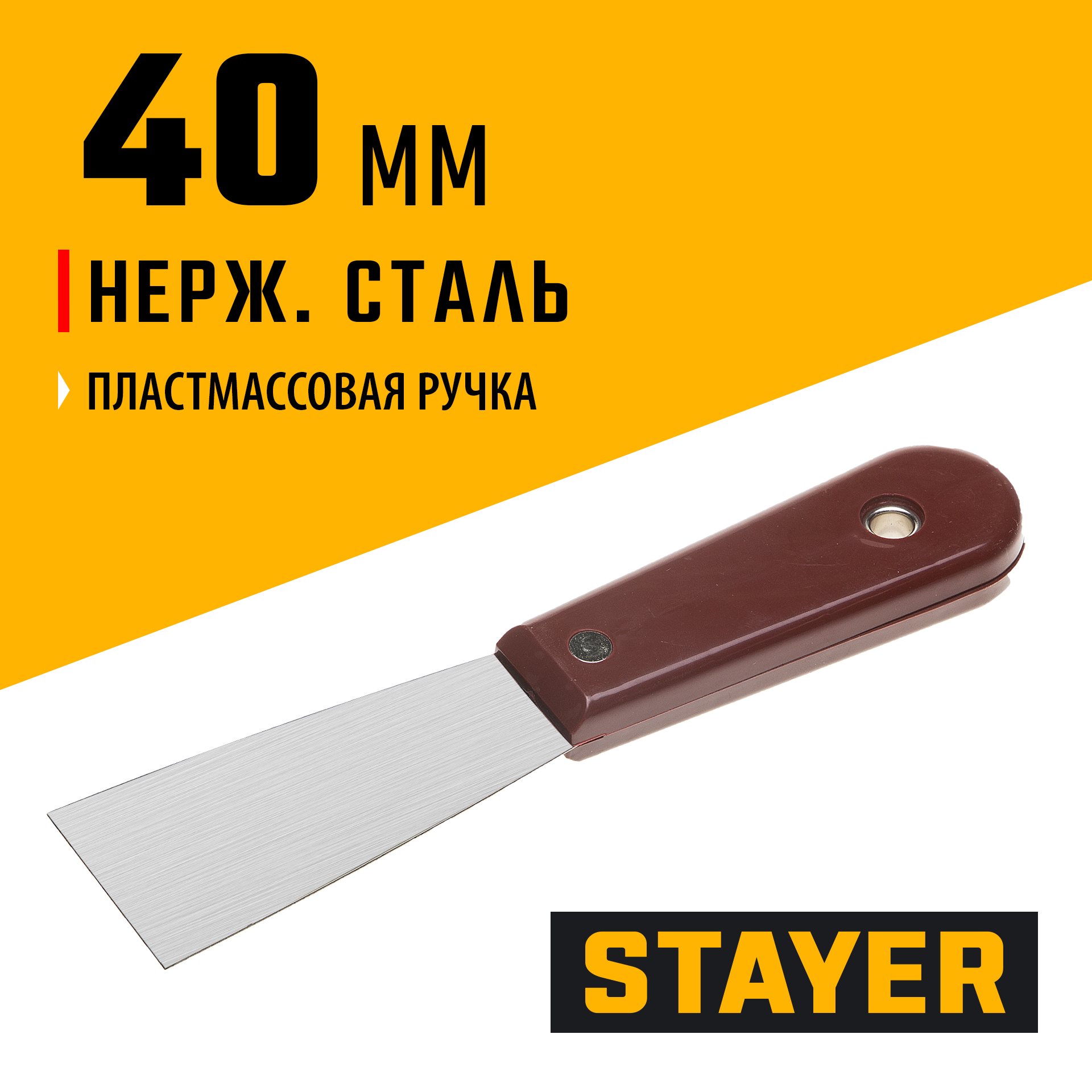 STAYER MAXFlat, 40 мм, пластиковая ручка, стальной, шпатель (1003-040) — фото 2