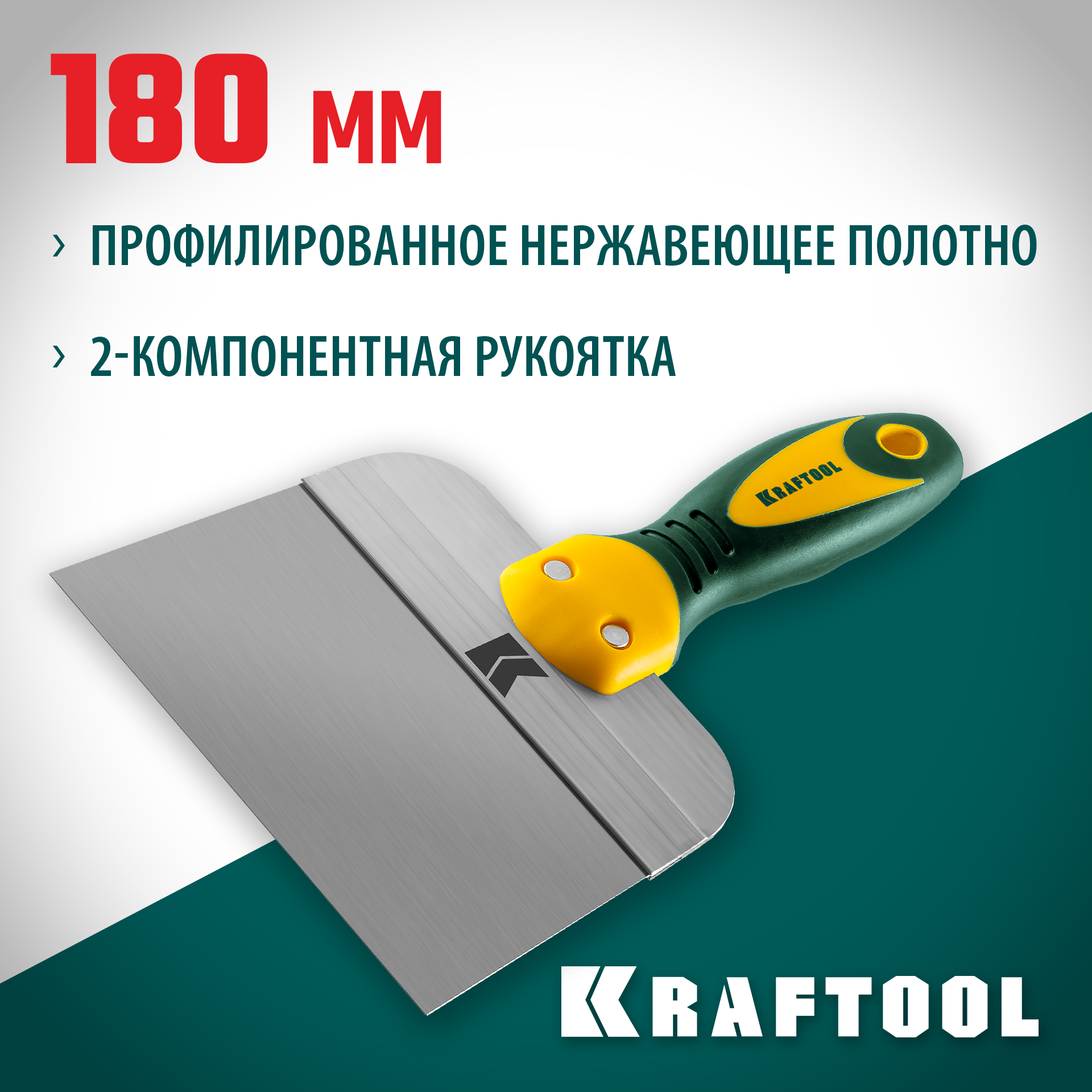 KRAFTOOL 180 мм, широкое полотно, алюминиевая направляющая, двухкомпонентная ручка, нержавеющий, фасадный шпатель (10036-180) — фото 2