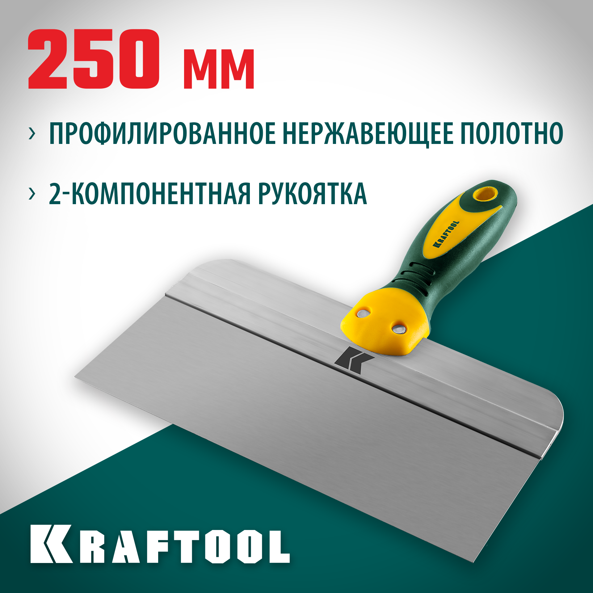 KRAFTOOL 250 мм, широкое полотно, алюминиевая направляющая, двухкомпонентная ручка, нержавеющий, фасадный шпатель (10036-250) — фото 2