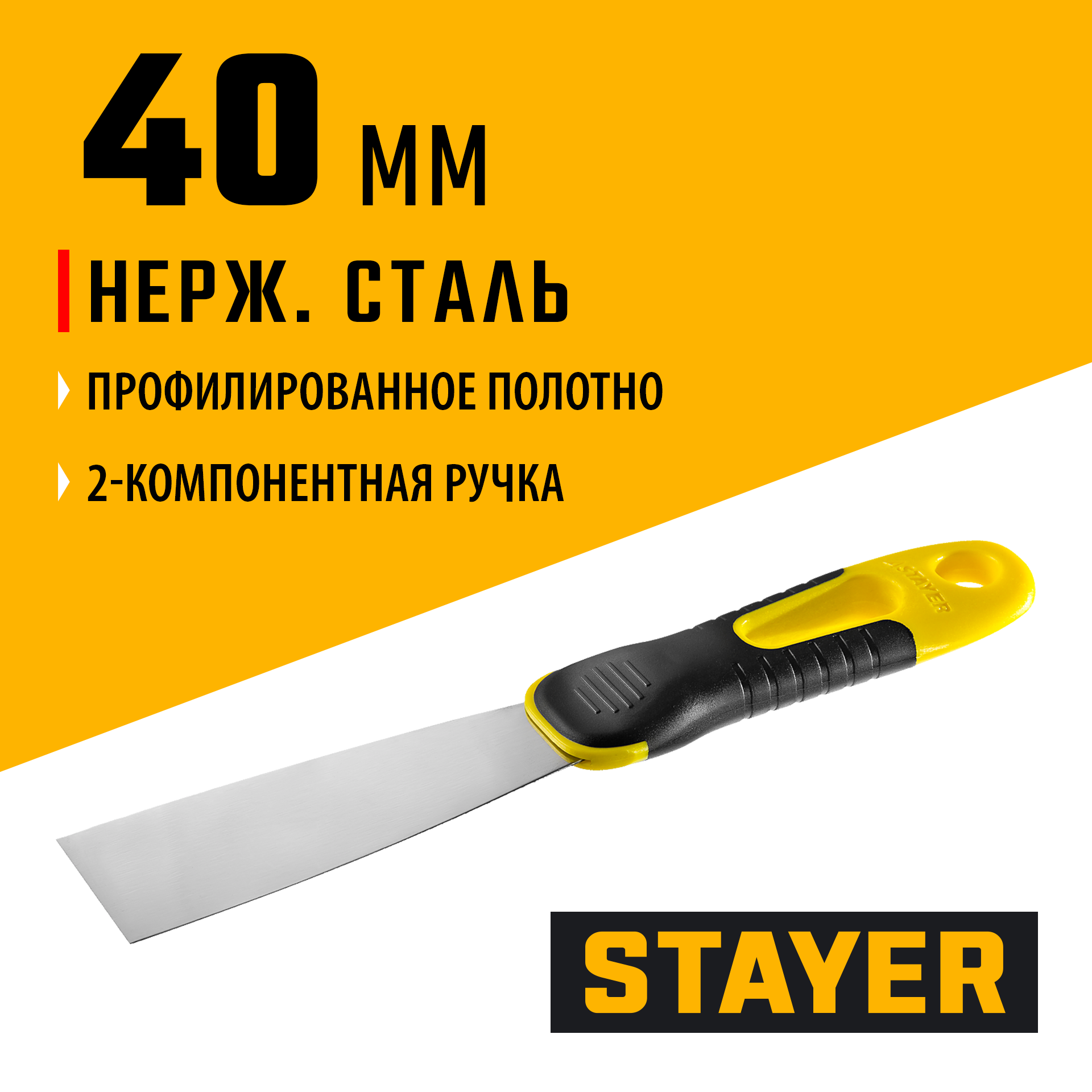 STAYER PROFlat, 40 мм, х-образное профилированное полотно, облегченная двухкомпонентная ручка, нержавеющий шпатель, Professional (10045-04) — фото 2