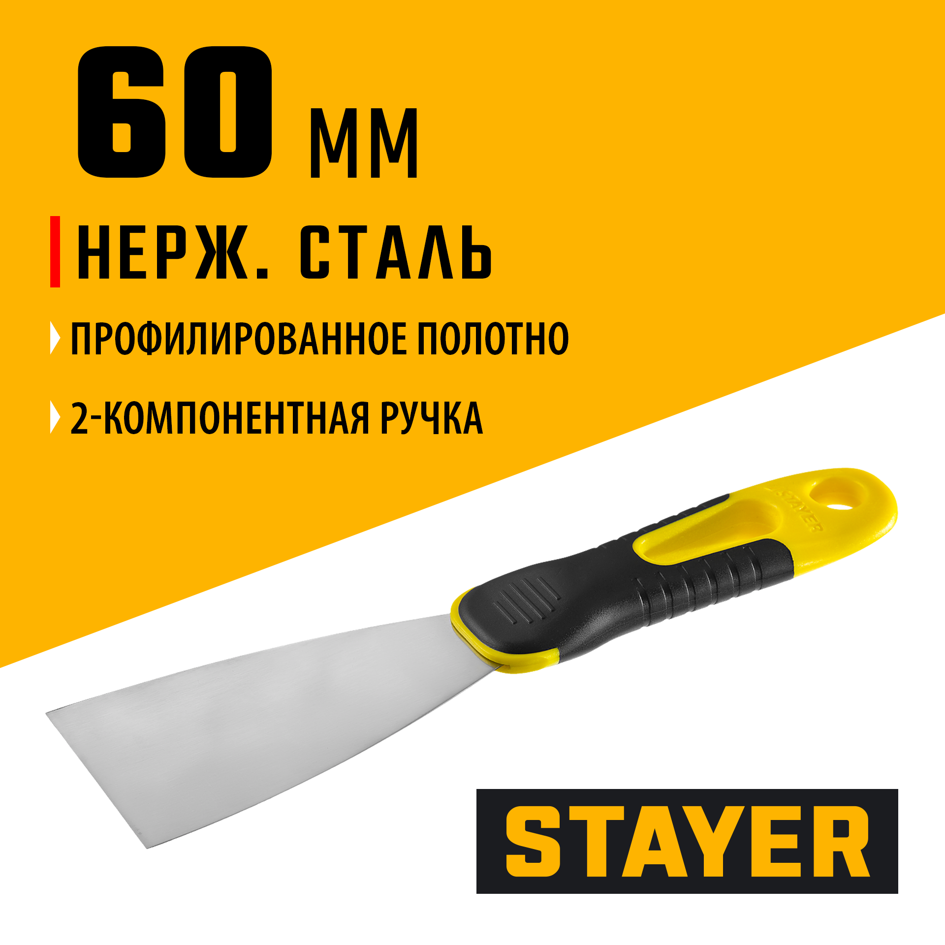 STAYER PROFlat, 60 мм, х-образное профилированное полотно, облегченная двухкомпонентная ручка, нержавеющий шпатель, Professional (10045-06) — фото 2