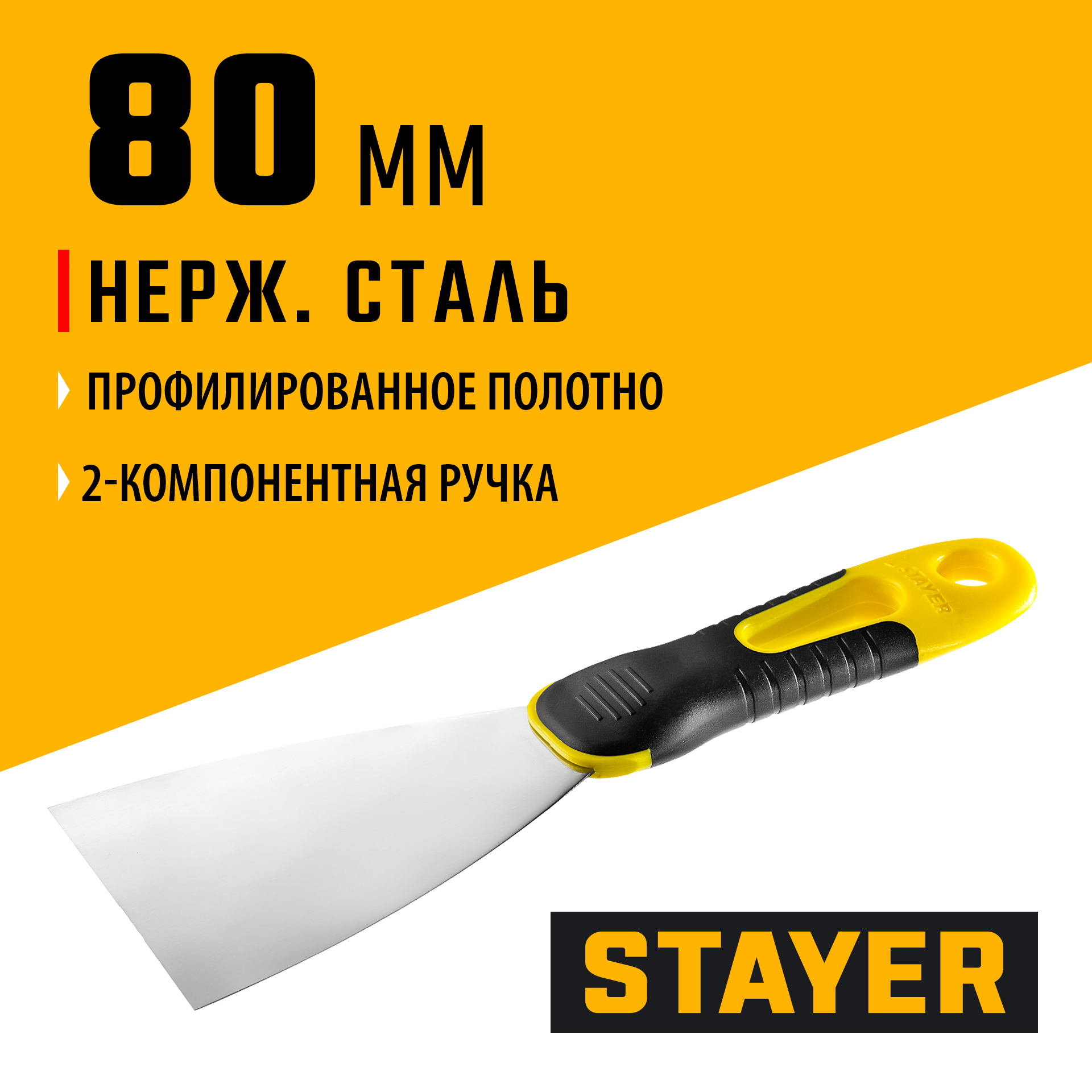 STAYER PROFlat, 80 мм, профилированное полотно, двухкомпонентная ручка, нержавеющий шпатель, Professional (10045-08) — фото 2