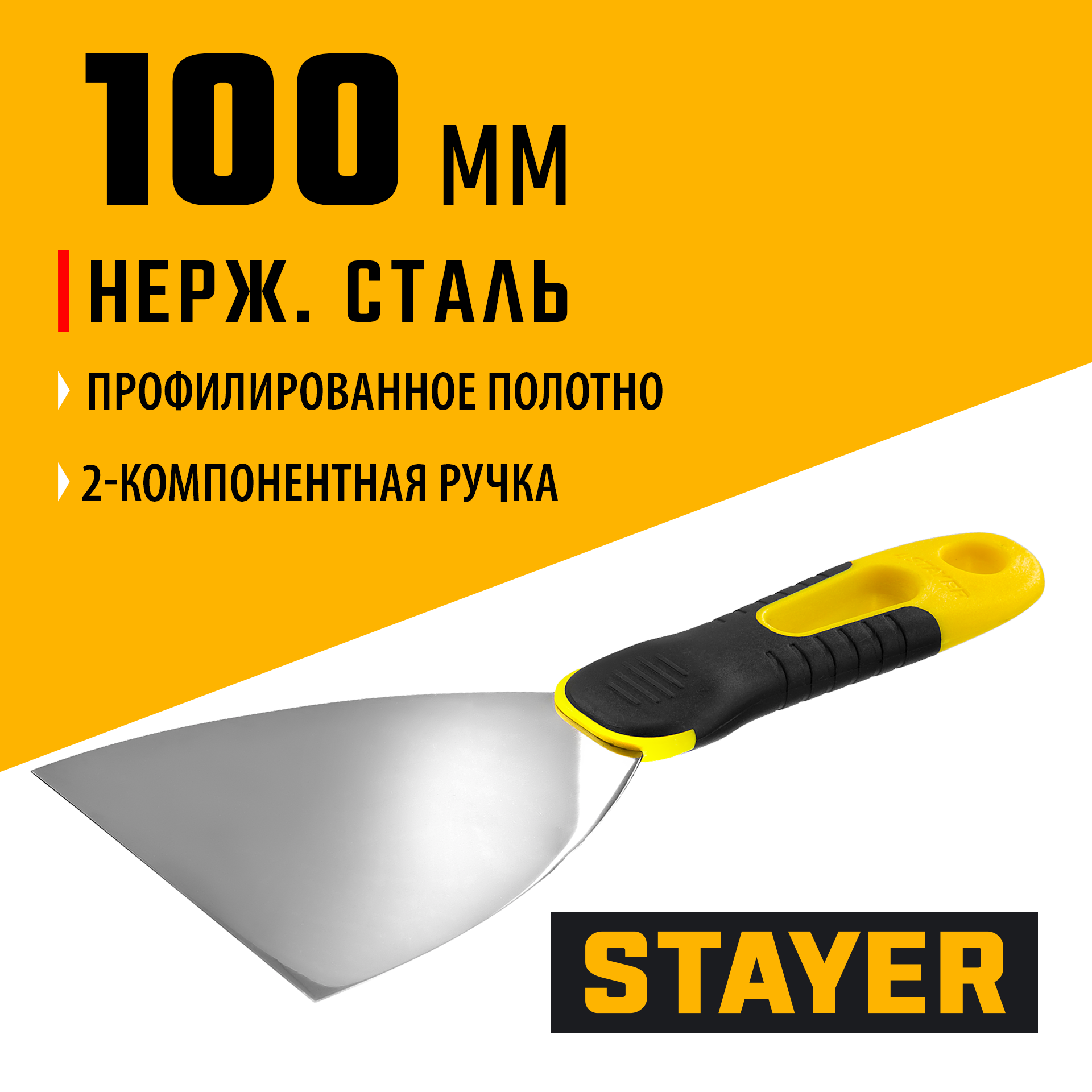 STAYER PROFlat, 100 мм, х-образное профилированное полотно, облегченная двухкомпонентная ручка, нержавеющий шпатель, Professional (10045-10) — фото 2