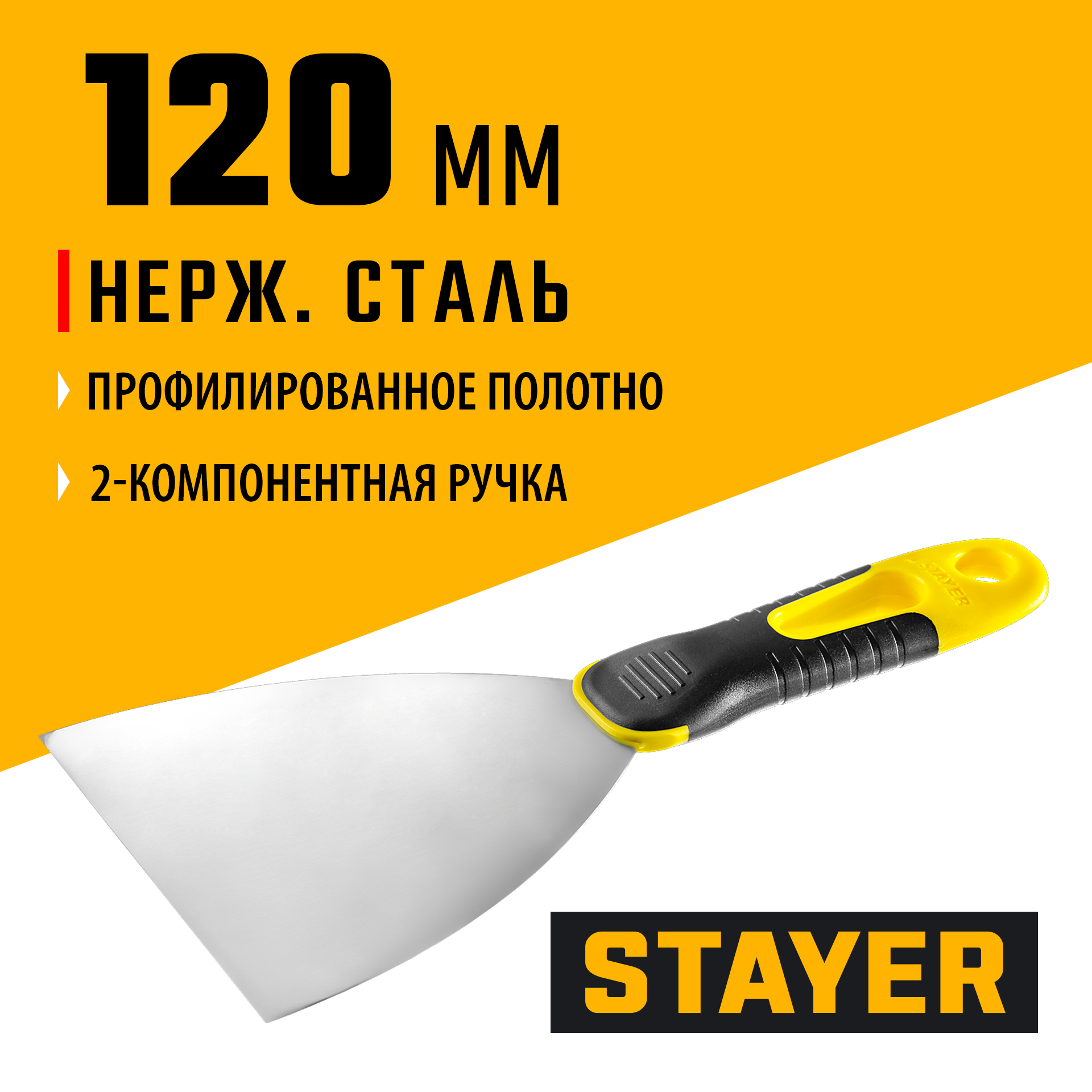 STAYER PROFlat, 120 мм, х-образное профилированное полотно, облегченная двухкомпонентная ручка, нержавеющий шпатель, Professional (10045-12) — фото 2