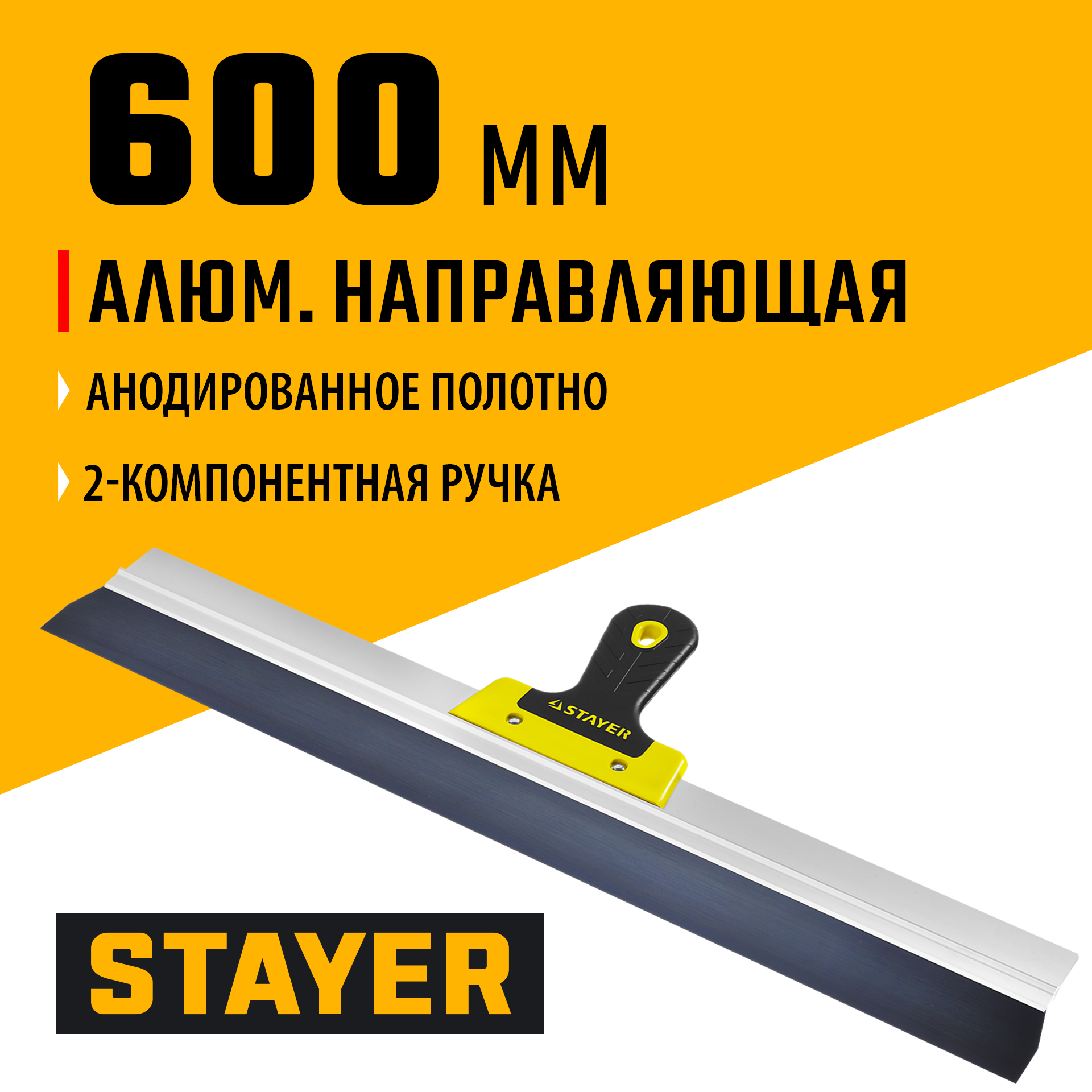 STAYER PROFlat, 600 мм, усиленная алюминиевая направляющая, двухкомпонентная ручка, анодированный, фасадный шпатель, Professional (10045-60) — фото 2