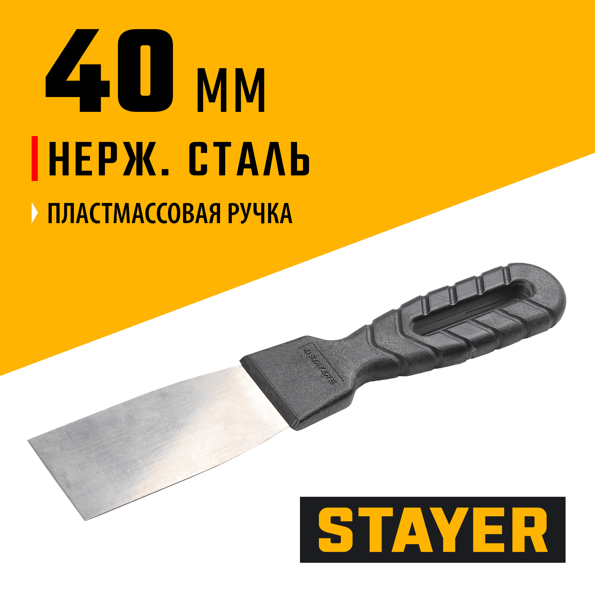STAYER PROFlat, 40 мм, пластиковая ручка, нержавеющий шпатель, Professional (1008-04) — фото 2