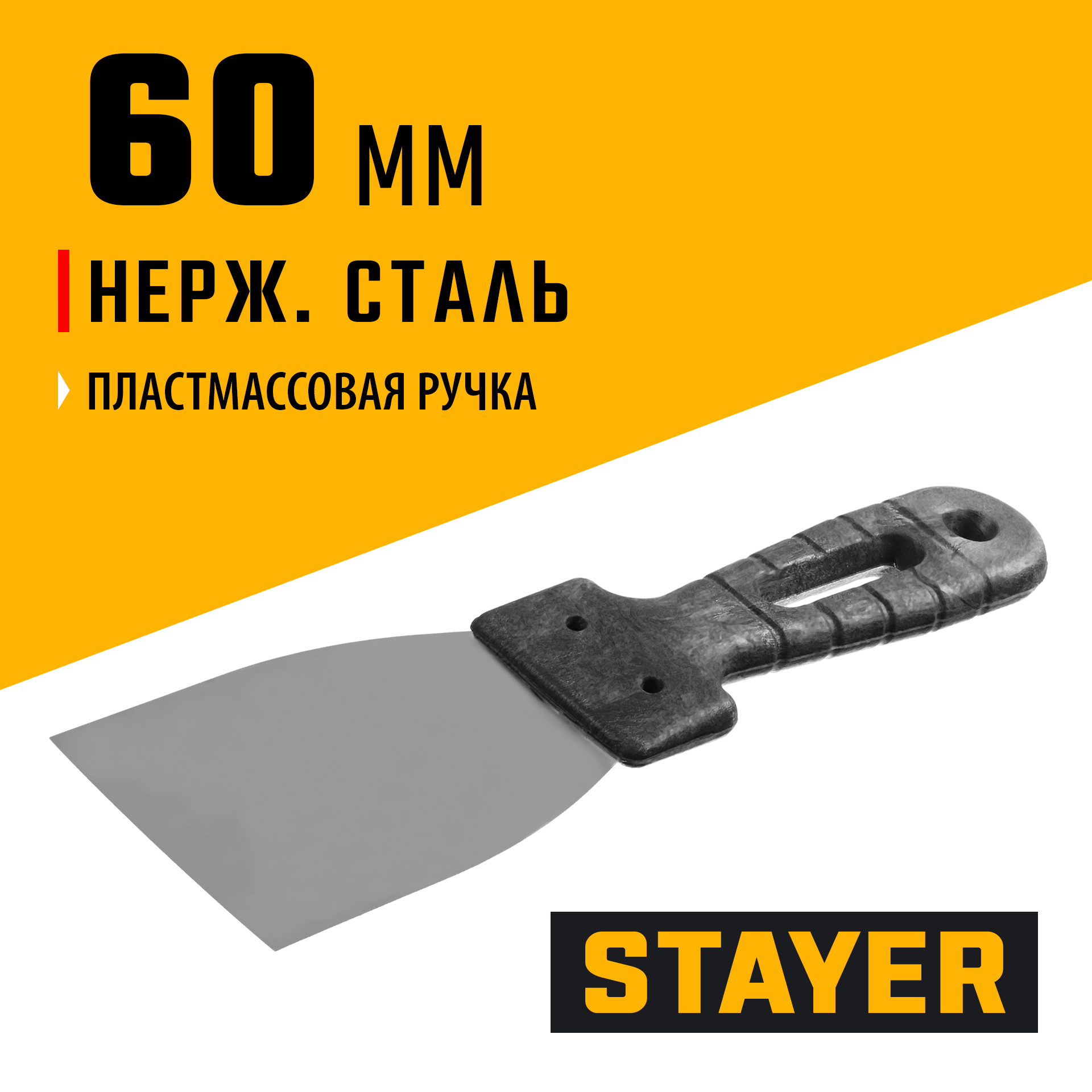 STAYER PROFlat, 60 мм, пластиковая ручка, нержавеющий шпатель, Professional (1008-06) — фото 2