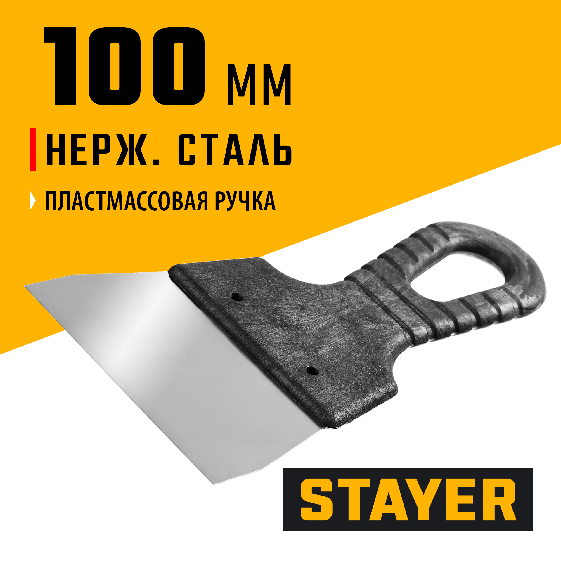 STAYER PROFlat, 100 мм, пластиковая ручка, нержавеющий шпатель, Professional (1008-10) — фото 2