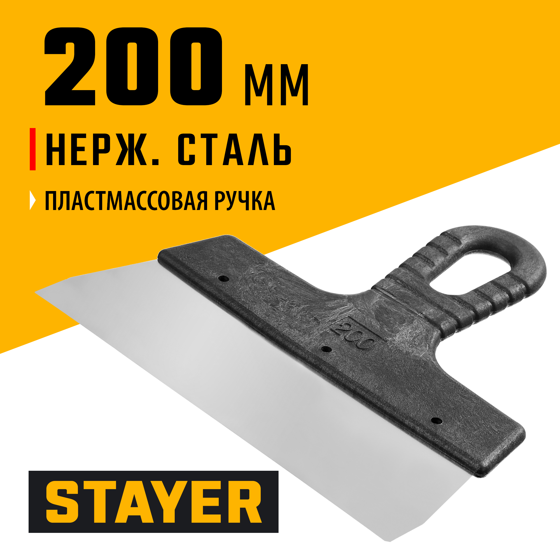 STAYER PROFlat, 200 мм, пластиковая ручка, нержавеющий фасадный шпатель, Professional (1008-20) — фото 2