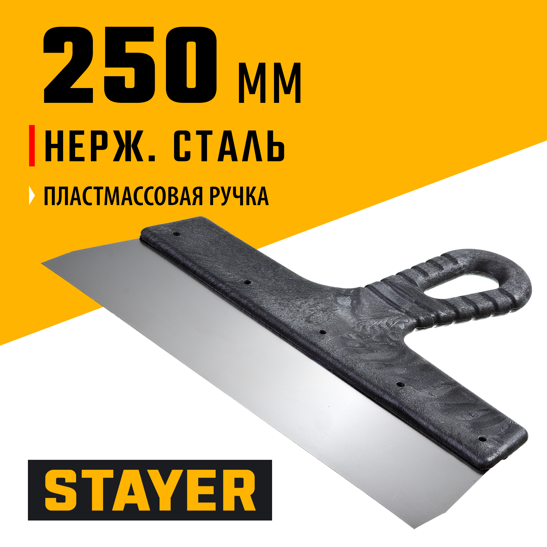 STAYER PROFlat, 250 мм, пластиковая ручка, нержавеющий фасадный шпатель, Professional (1008-25) — фото 2