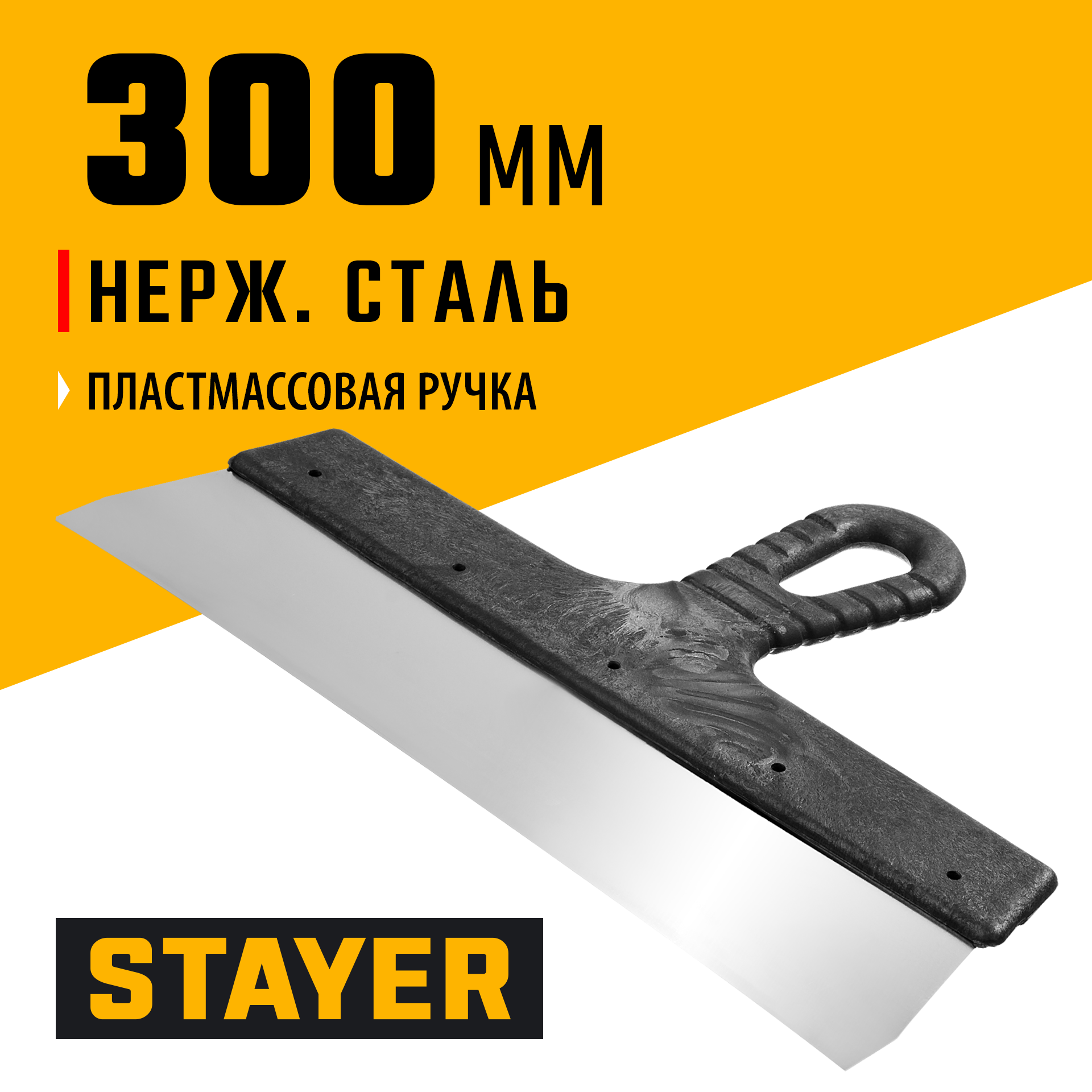 STAYER PROFlat, 300 мм, пластиковая ручка, нержавеющий фасадный шпатель, Professional (1008-30) — фото 2