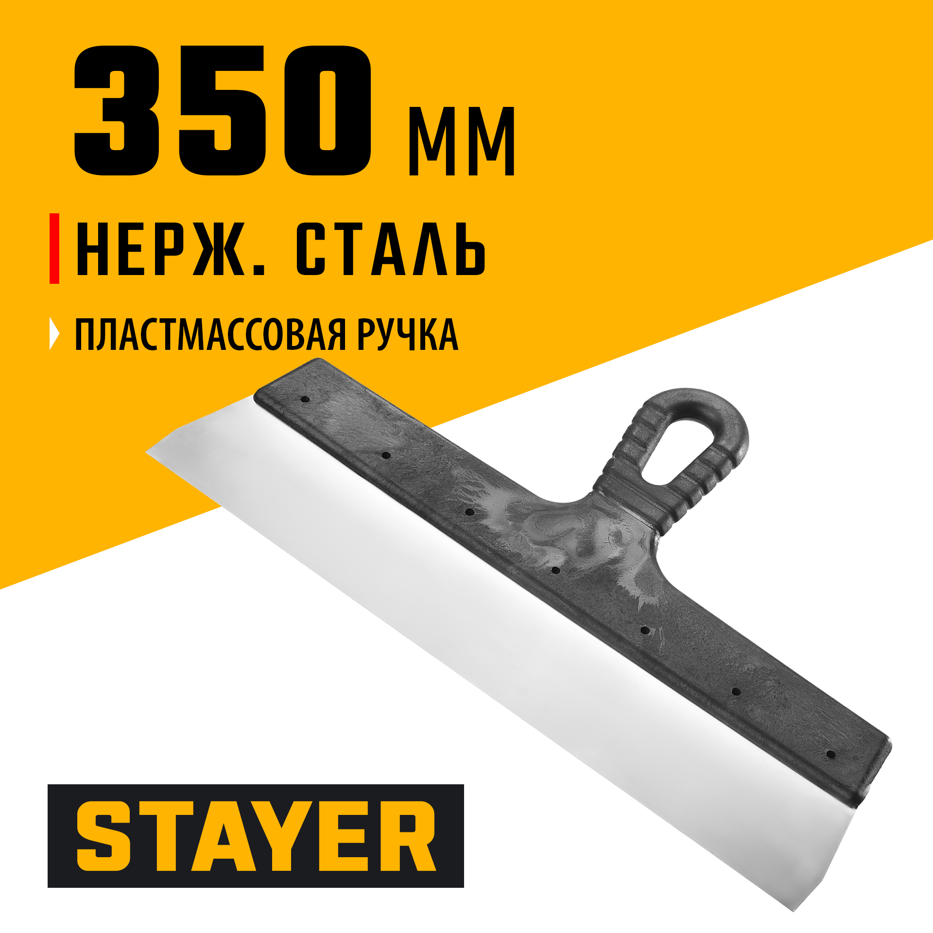 STAYER PROFlat, 350 мм, пластиковая ручка, нержавеющий фасадный шпатель, Professional (1008-35) — фото 2