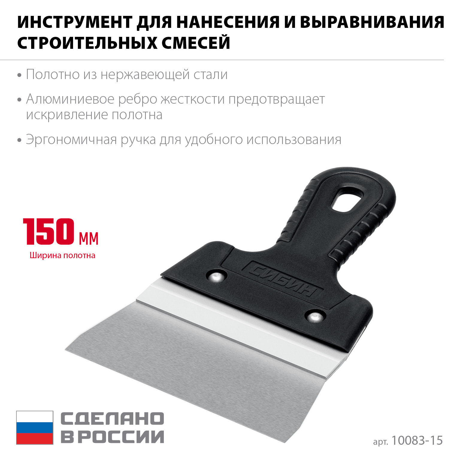 СИБИН 150 мм, усиленный фасадный нержавеющий шпатель с алюминиевой направляющей (10083-15) — фото 3