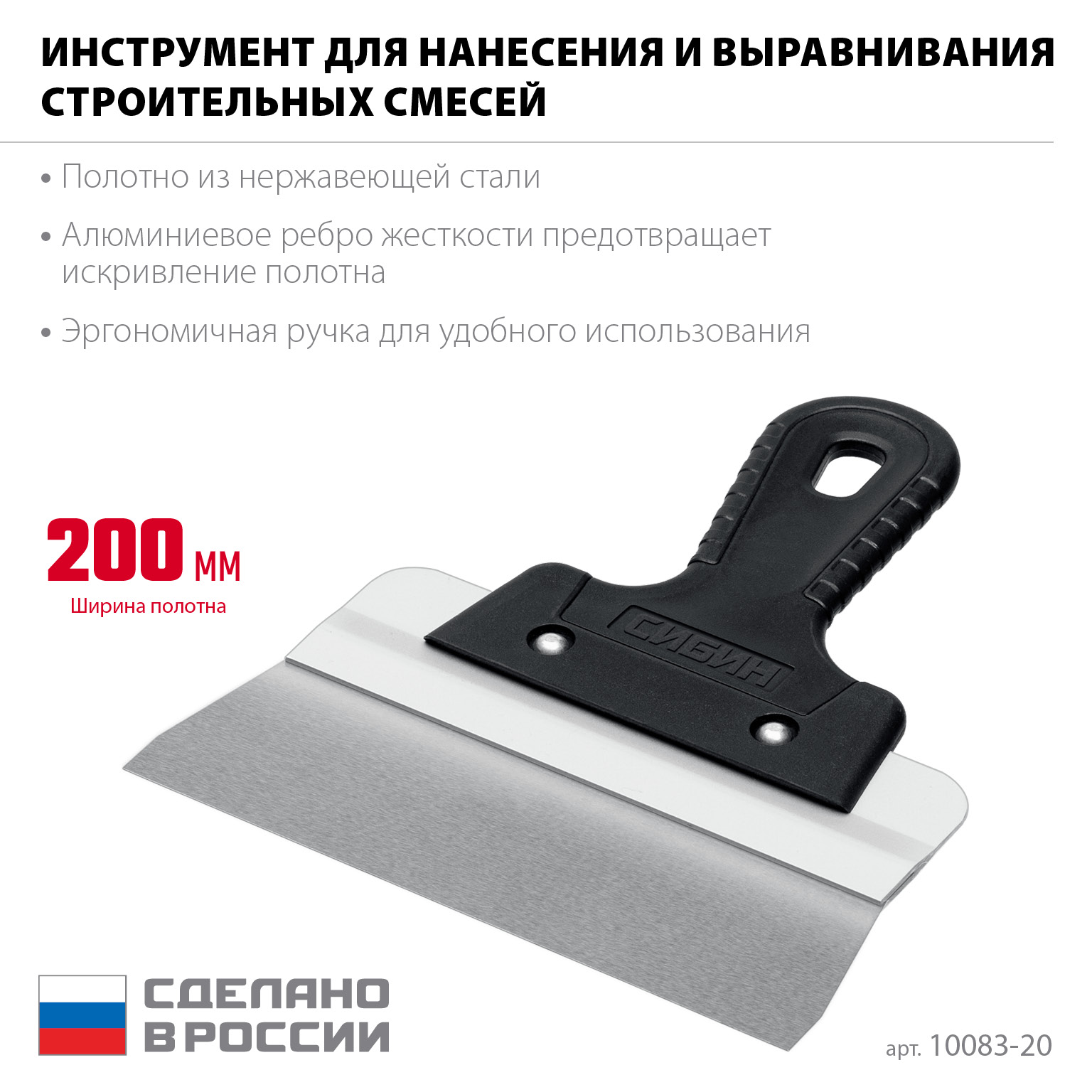 СИБИН 200 мм, усиленный фасадный нержавеющий шпатель, алюминиевая направляющая, 1к ручка (10083-20) — фото 3